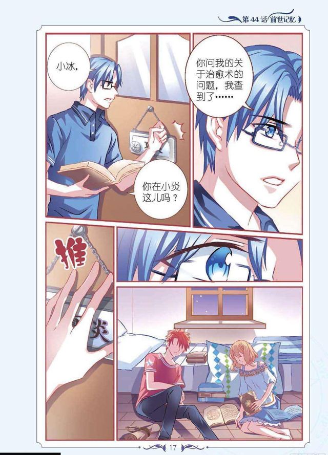 《见习魔法师·漫画版》第130话 第2页