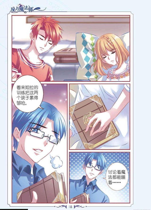 《见习魔法师·漫画版》第130话 第3页