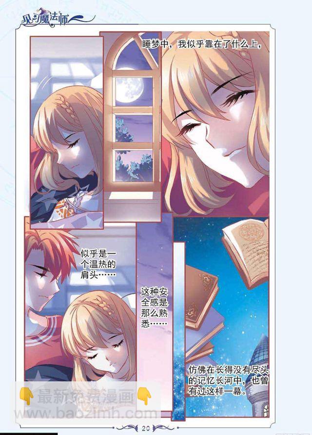 《见习魔法师·漫画版》第130话 第5页