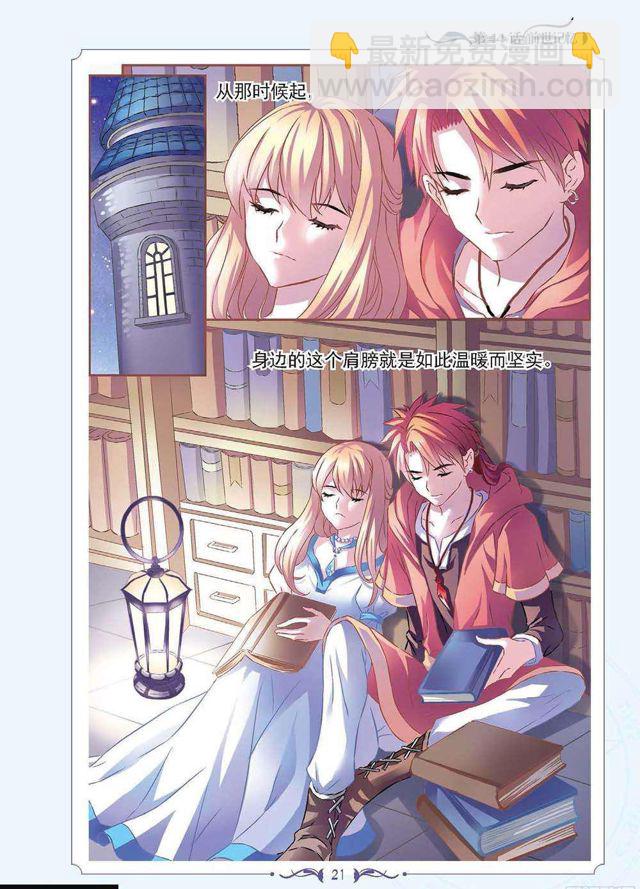 《见习魔法师·漫画版》第130话 第6页