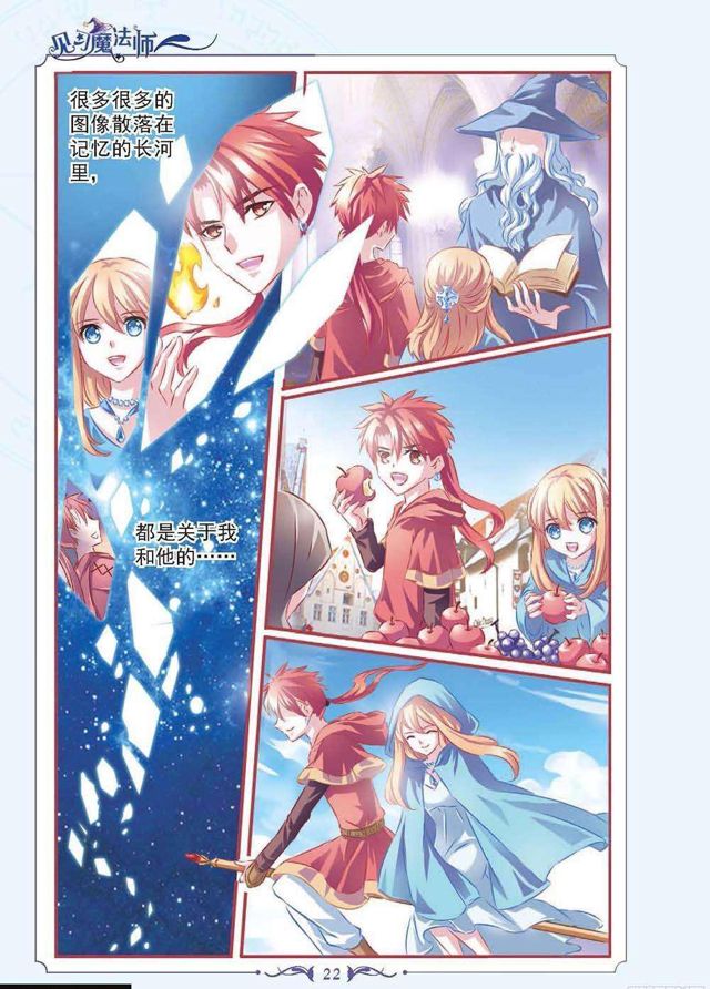 《见习魔法师·漫画版》第130话 第7页