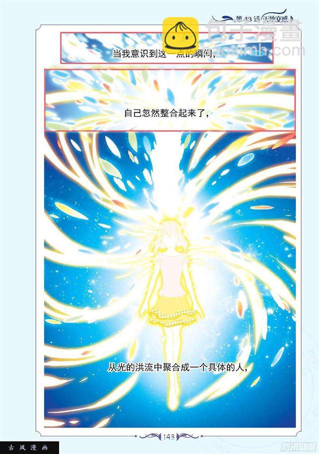 《见习魔法师·漫画版》第128话 第2页