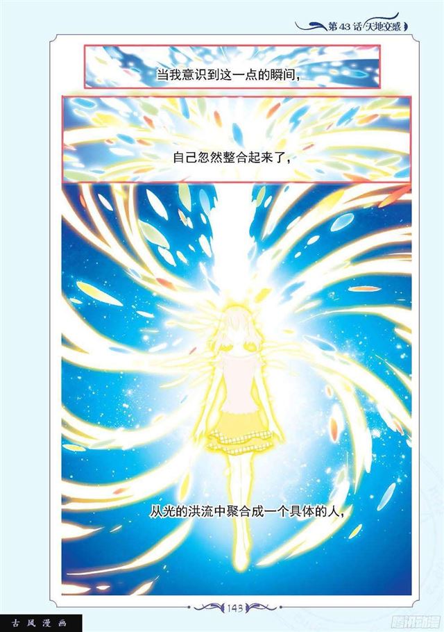 《见习魔法师·漫画版》第128话 第6页