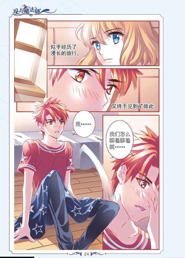 《见习魔法师·漫画版》第131话 第1页