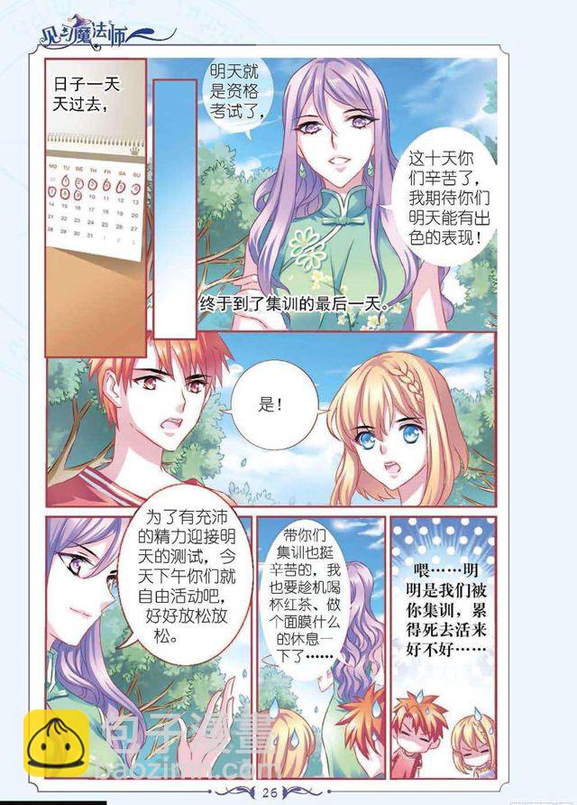 《见习魔法师·漫画版》第131话 第3页