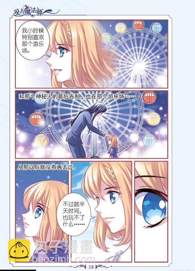 《见习魔法师·漫画版》第131话 第5页