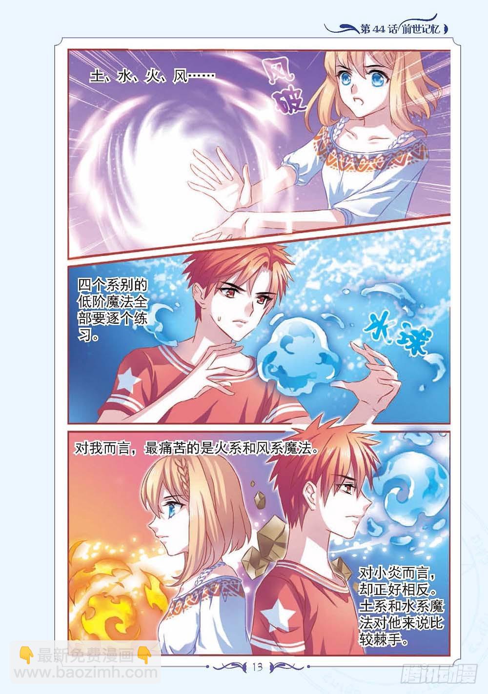 《见习魔法师·漫画版》第129话 第10页