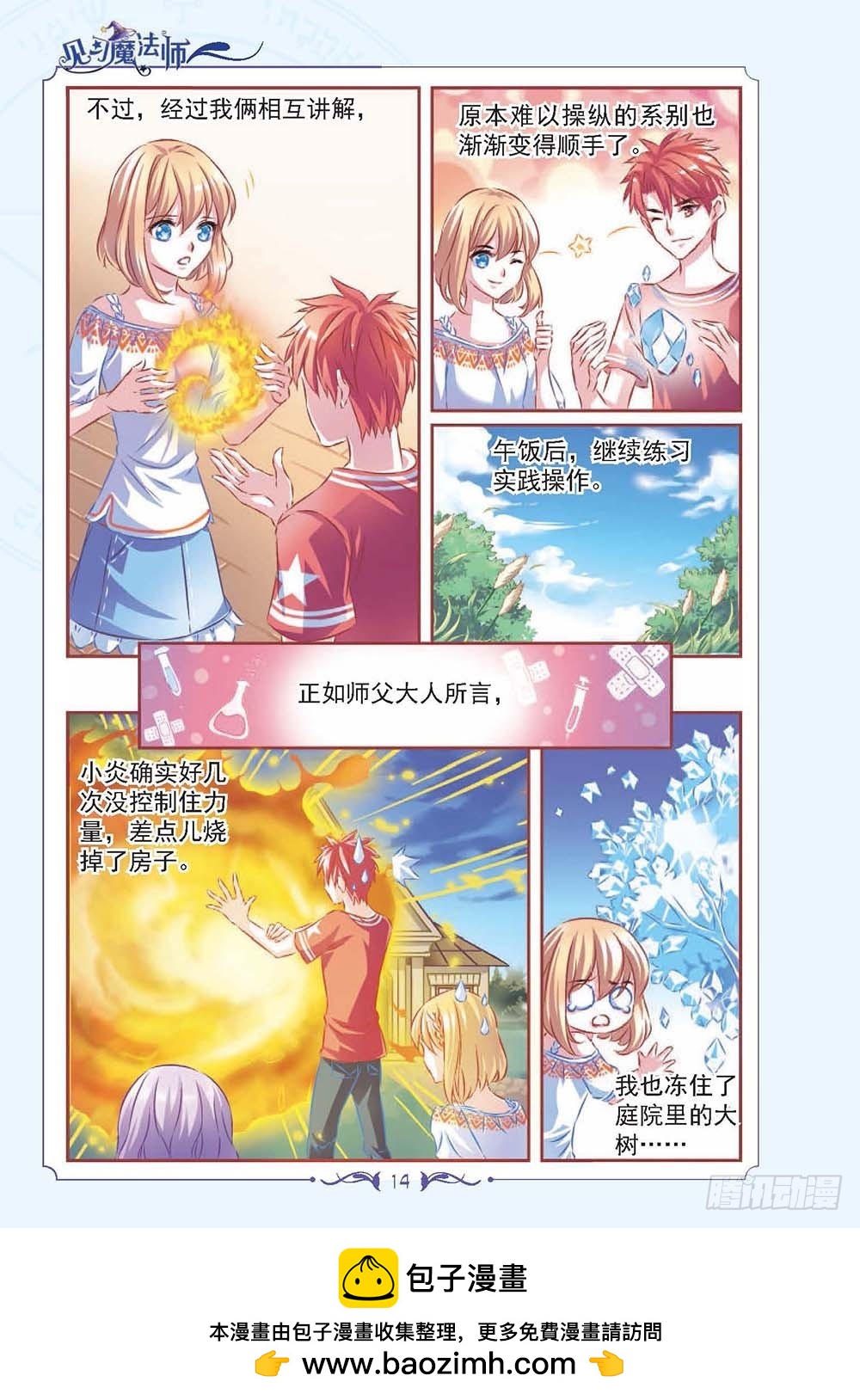 《见习魔法师·漫画版》第129话 第11页