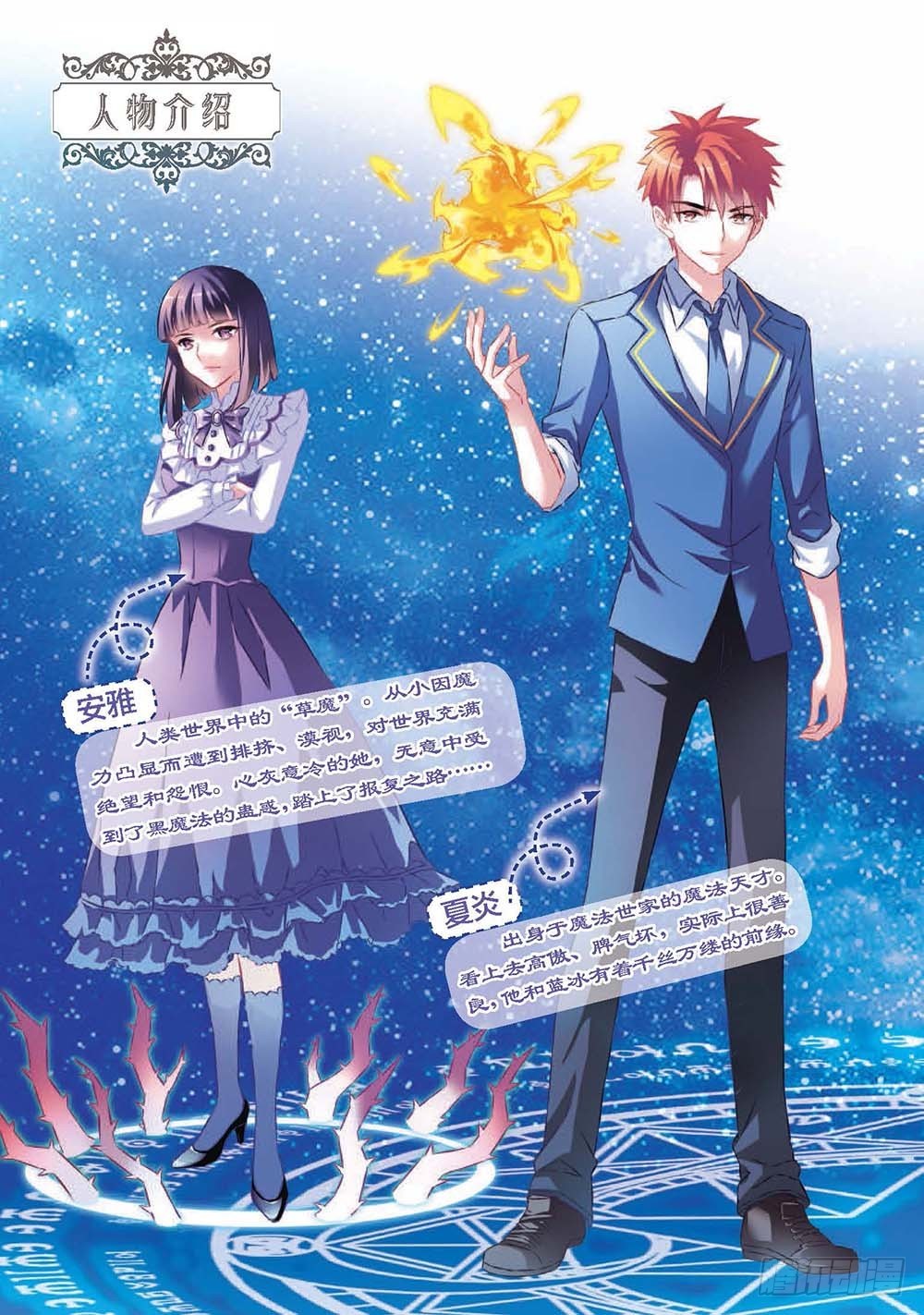 《见习魔法师·漫画版》第129话 第1页