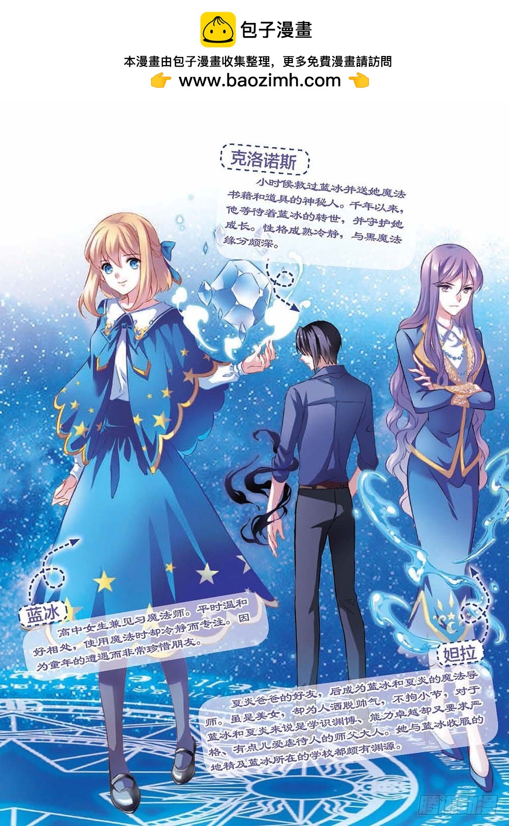 《见习魔法师·漫画版》第129话 第2页