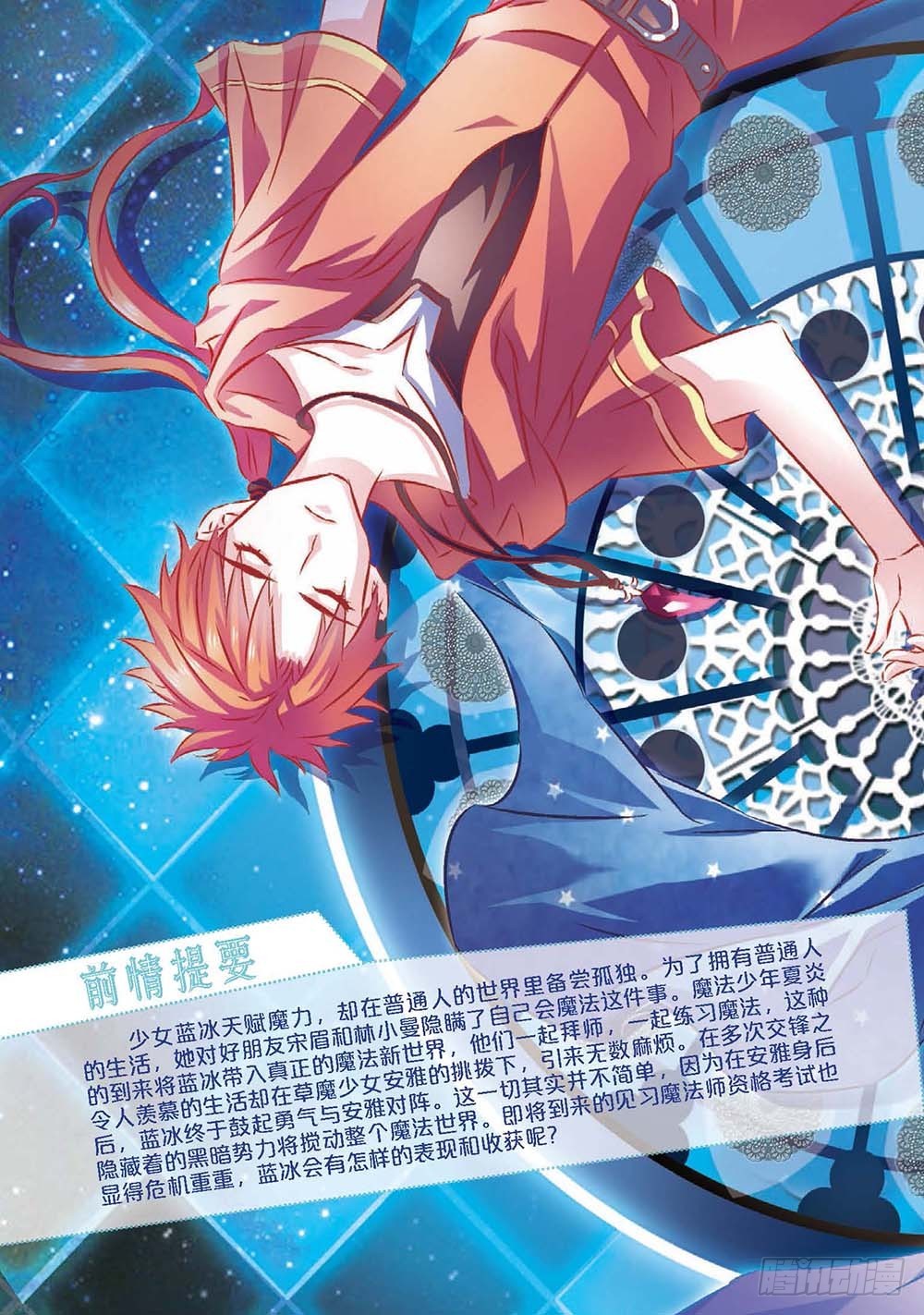 《见习魔法师·漫画版》第129话 第3页