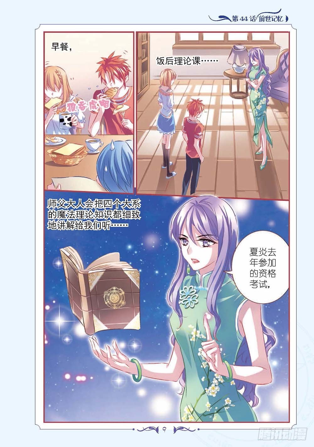 《见习魔法师·漫画版》第129话 第6页