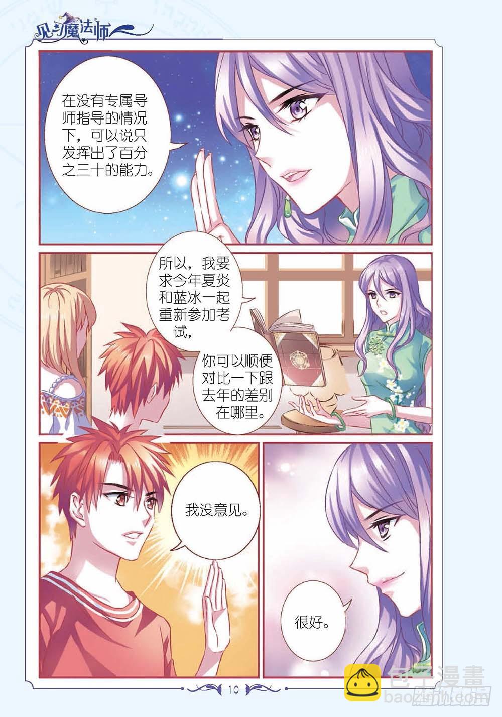 《见习魔法师·漫画版》第129话 第7页