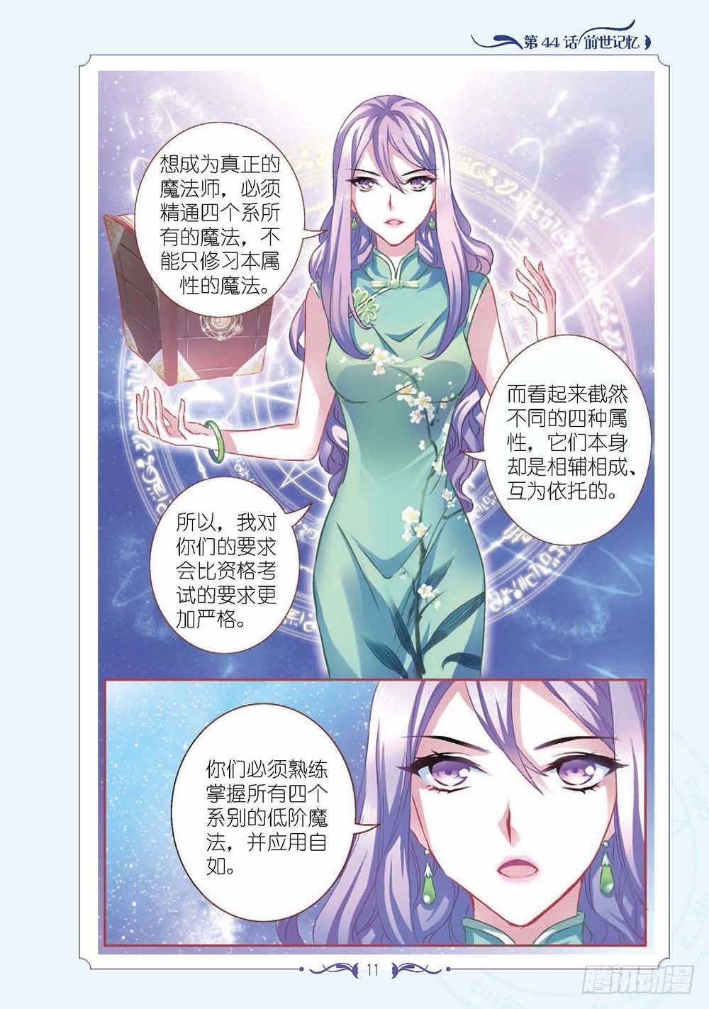 《见习魔法师·漫画版》第129话 第8页