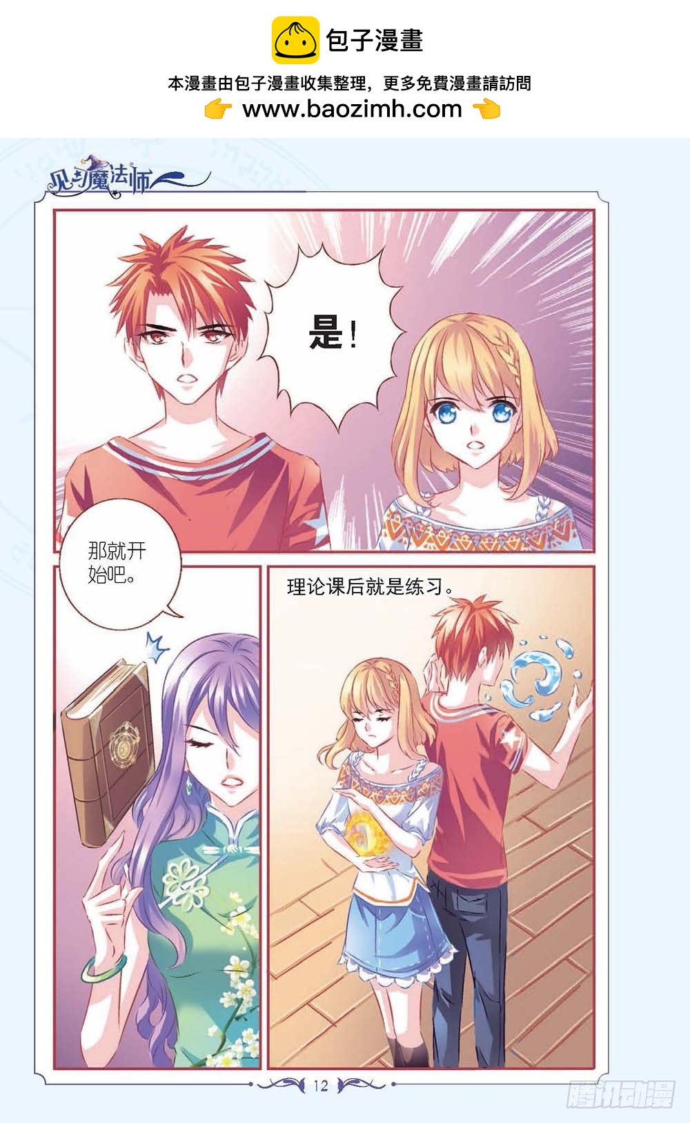 《见习魔法师·漫画版》第129话 第9页