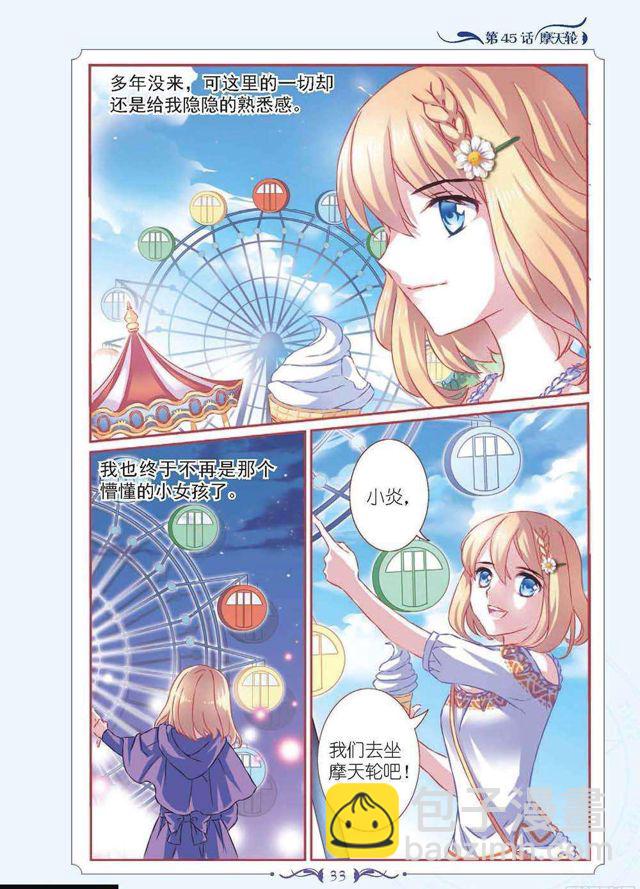 《见习魔法师·漫画版》第132话 第3页