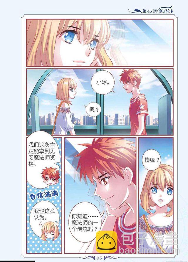 《见习魔法师·漫画版》第132话 第5页