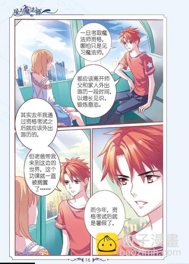 《见习魔法师·漫画版》第132话 第6页