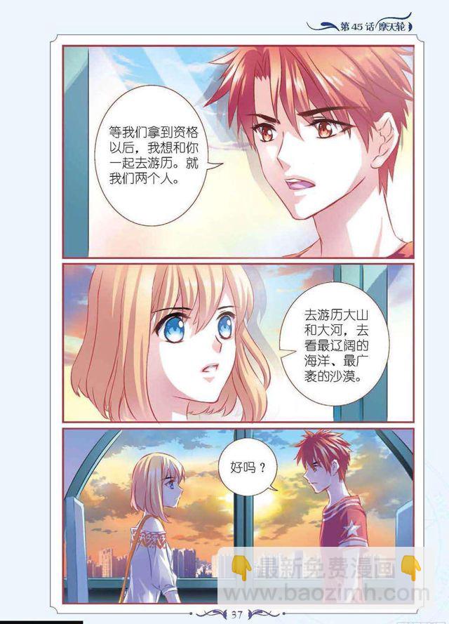 《见习魔法师·漫画版》第132话 第7页
