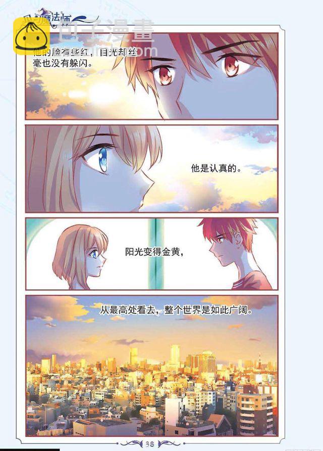 《见习魔法师·漫画版》第132话 第8页