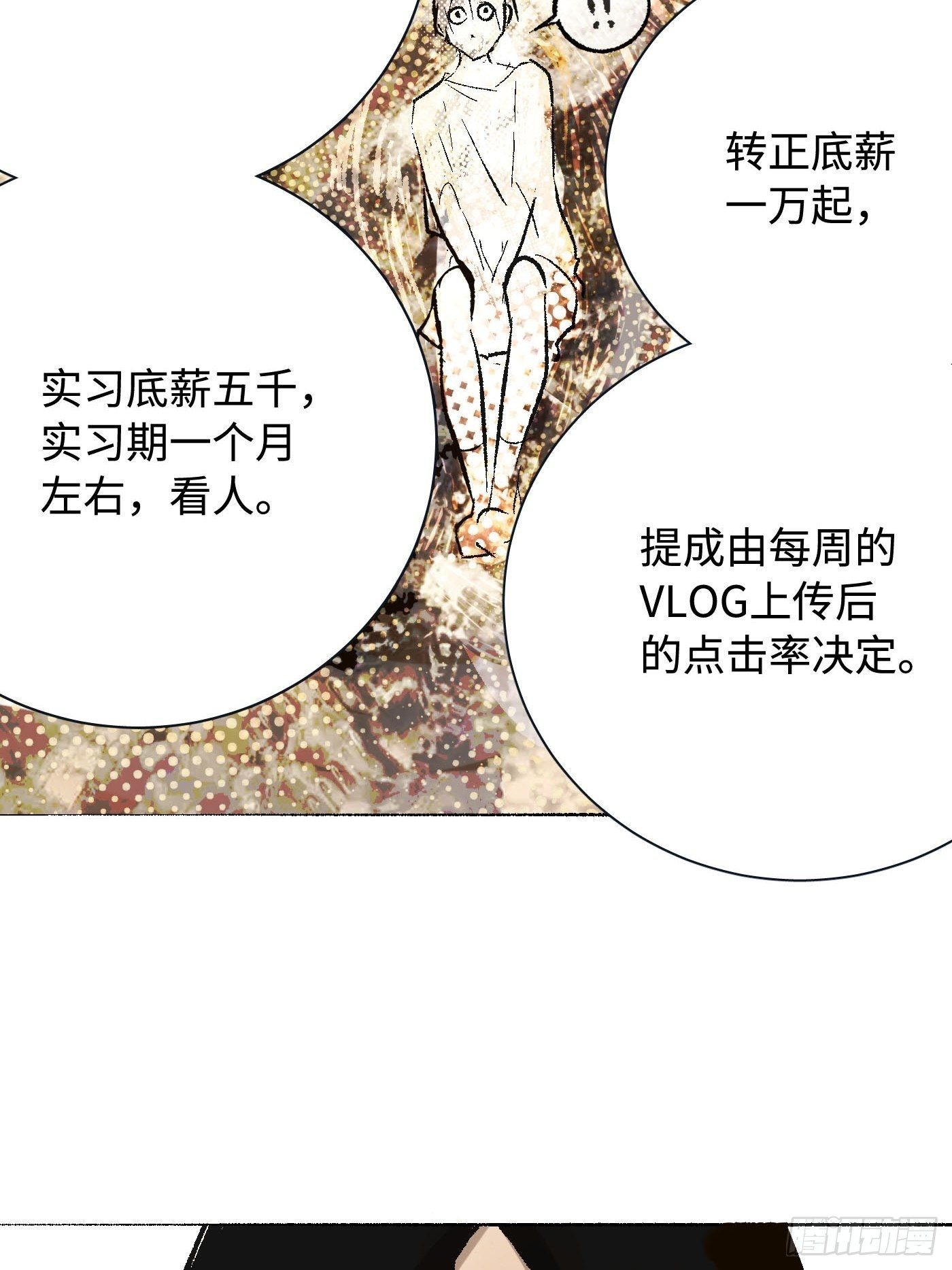 《探灵VLOG》第01话 失控的开始 第14页