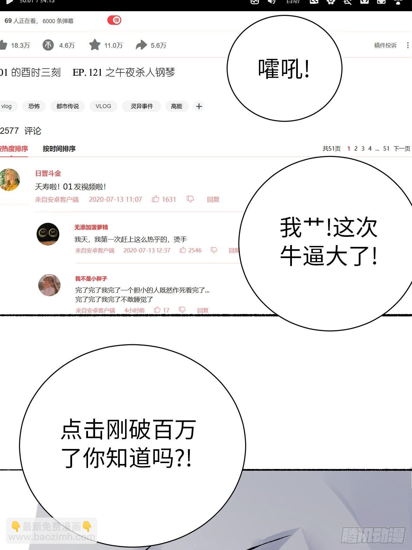 《探灵VLOG》第06话 不要离开我 第47页
