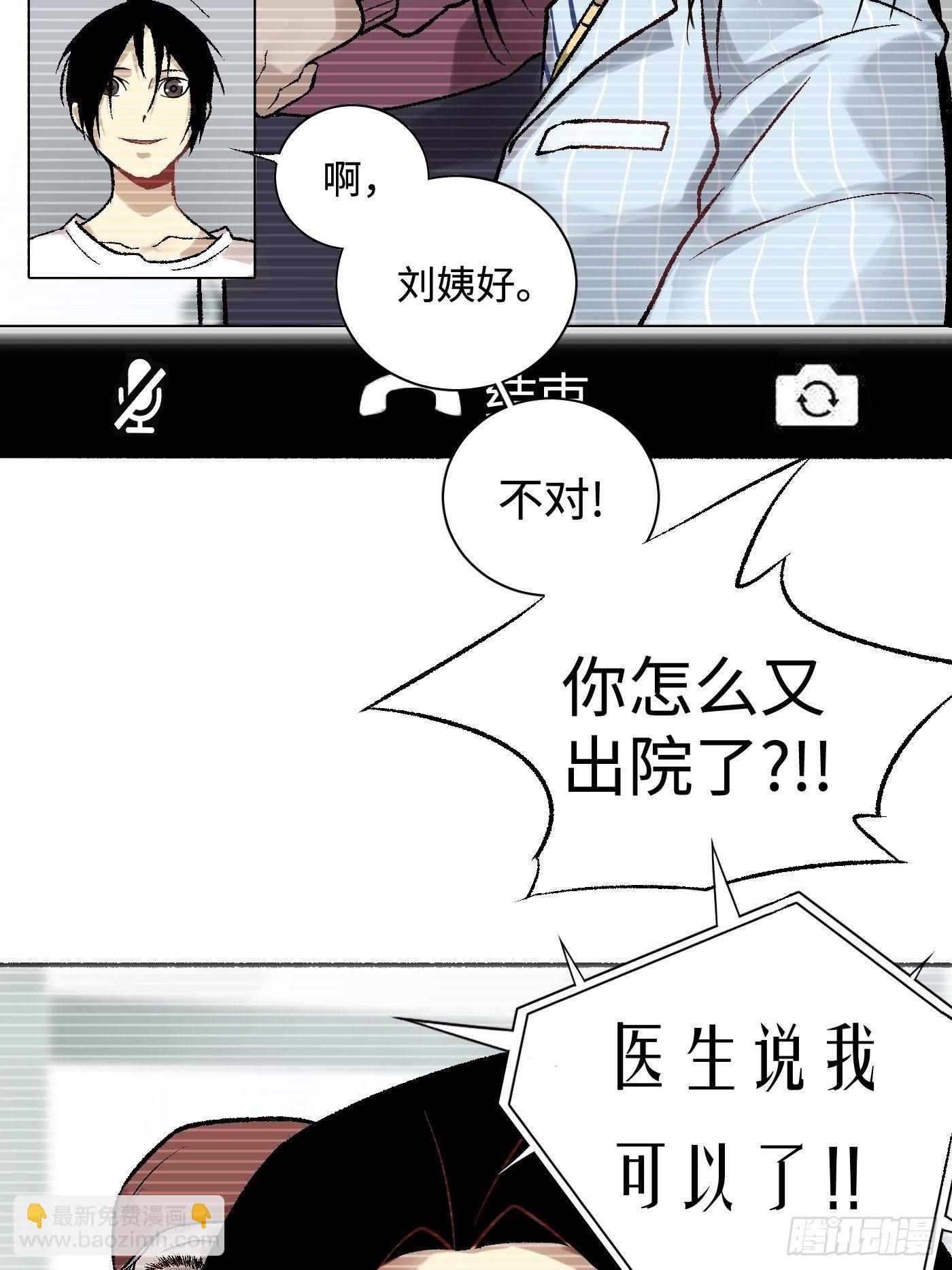 《探灵VLOG》第07话 14楼的住户 第17页