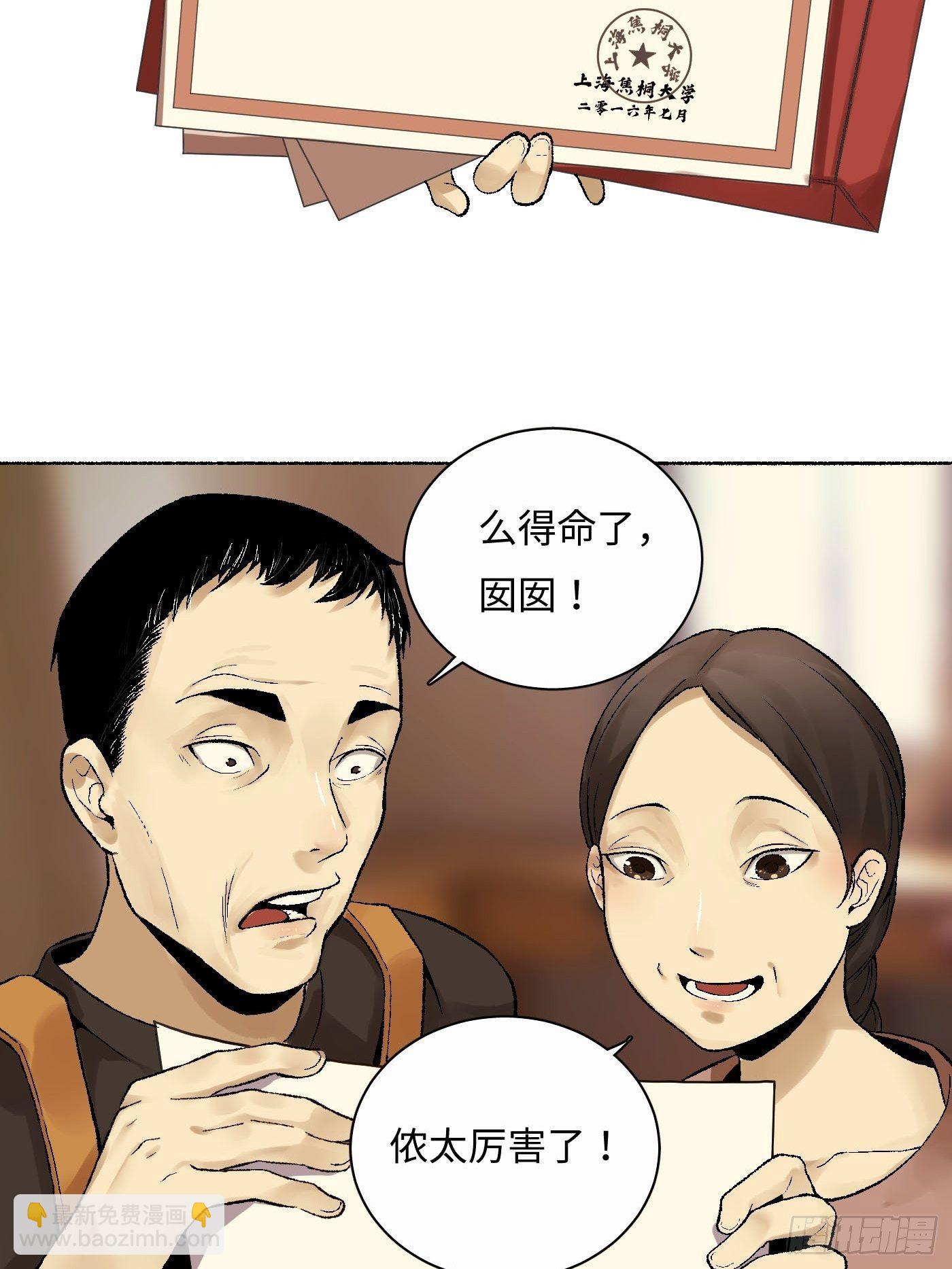 《探灵VLOG》第10话 纸娃娃 第15页