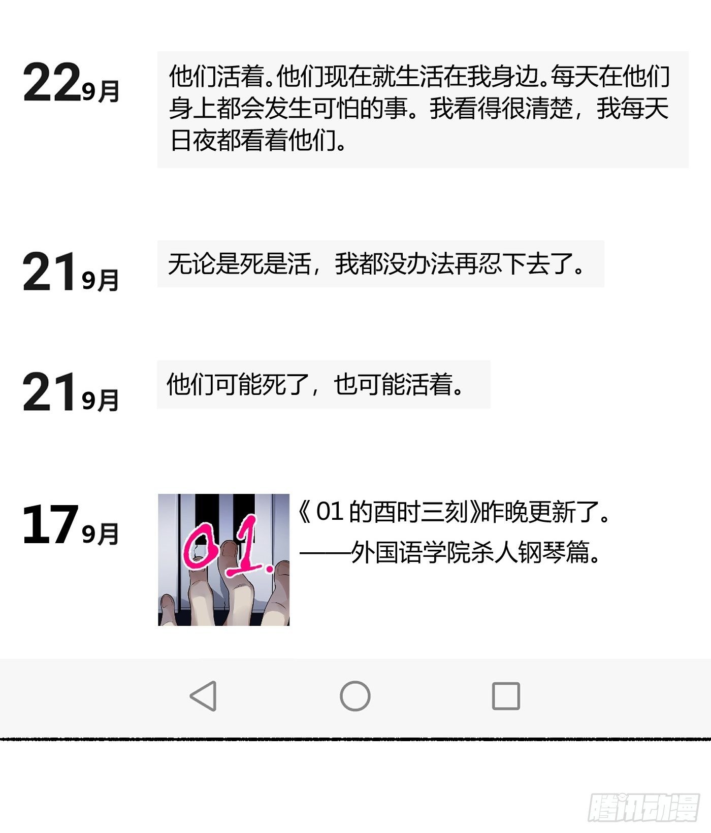 《探灵VLOG》第08话 再访凤梨小区 第23页