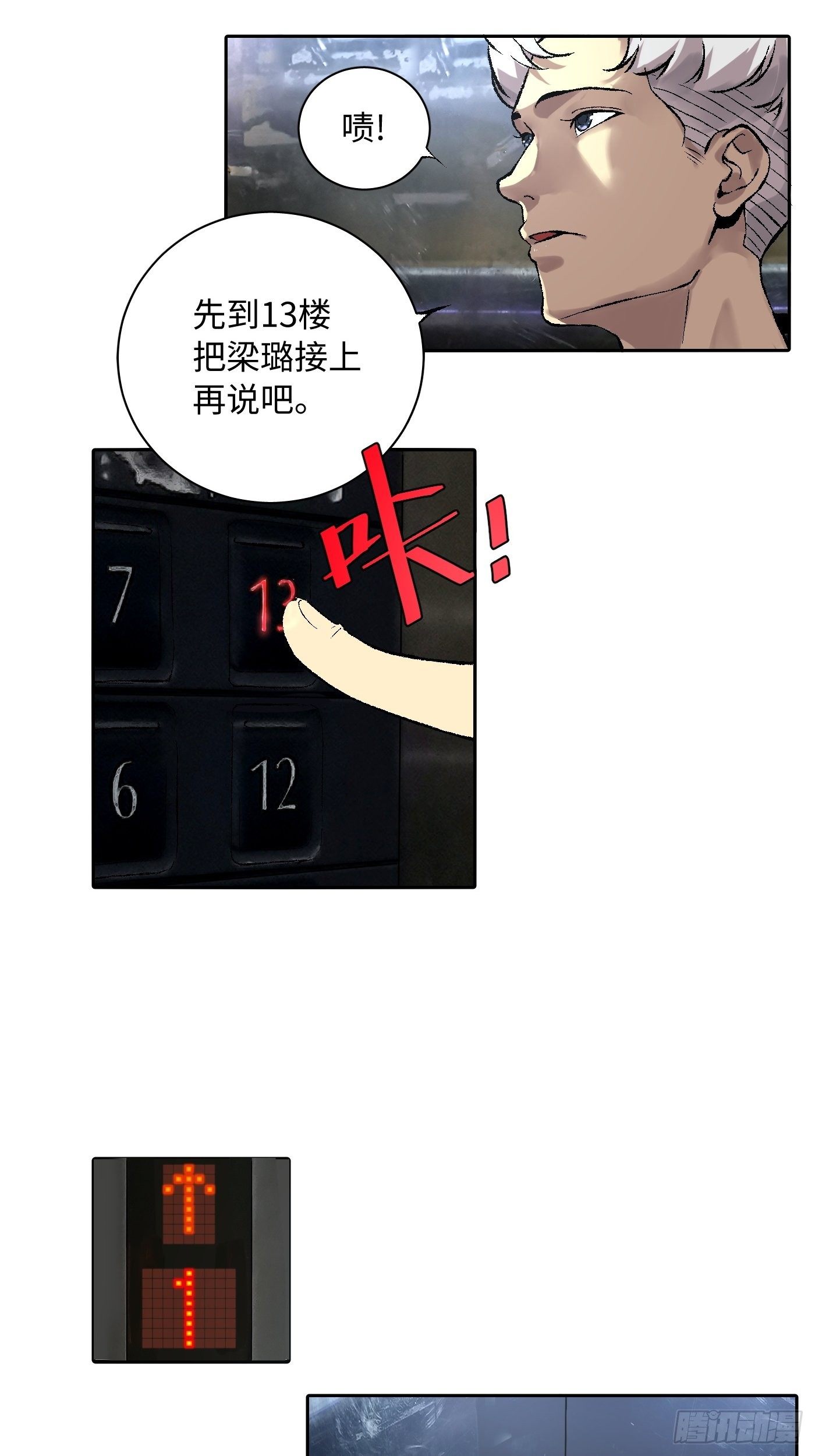 《探灵VLOG》第08话 再访凤梨小区 第41页