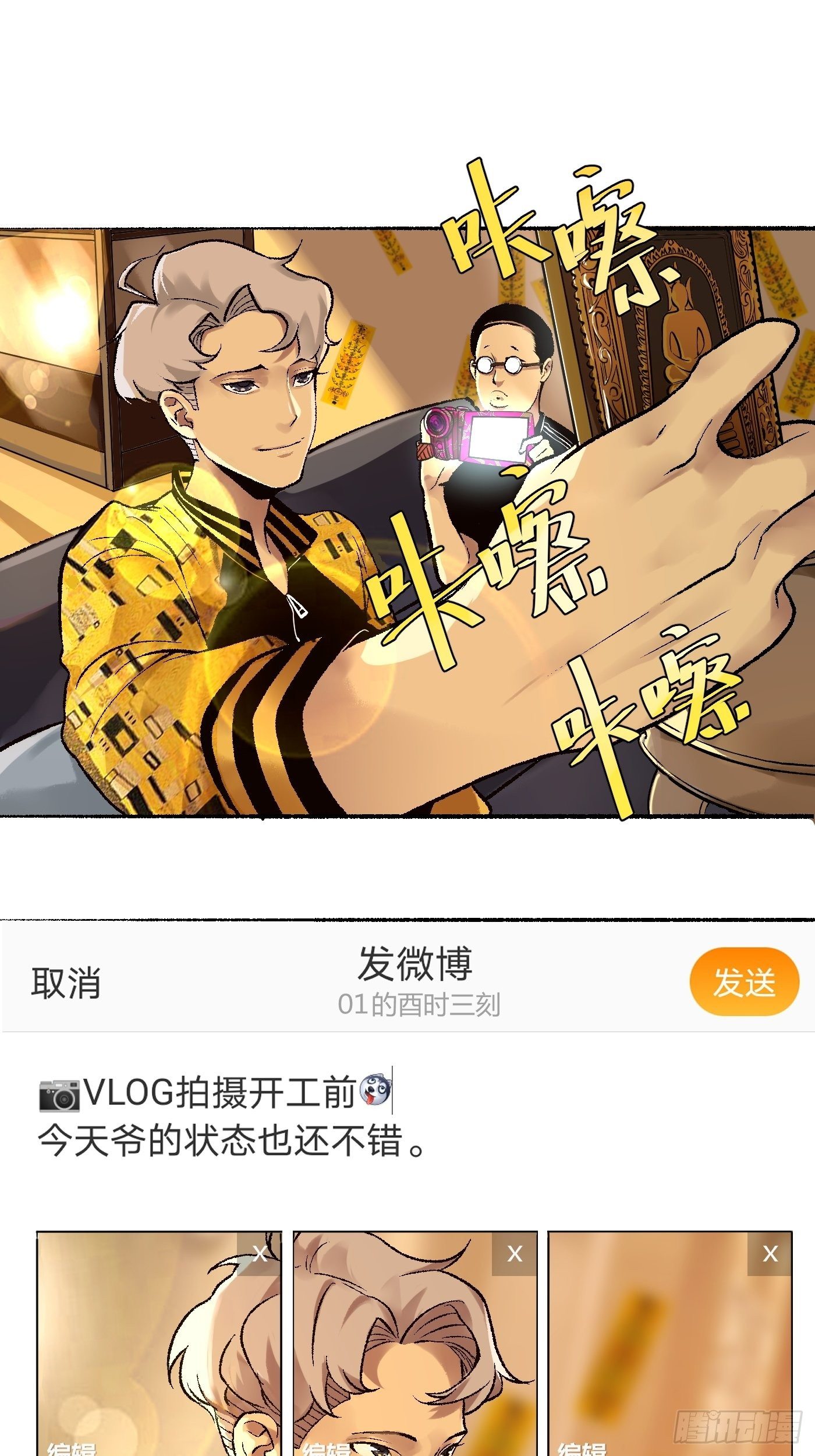 《探灵VLOG》第08话 再访凤梨小区 第8页