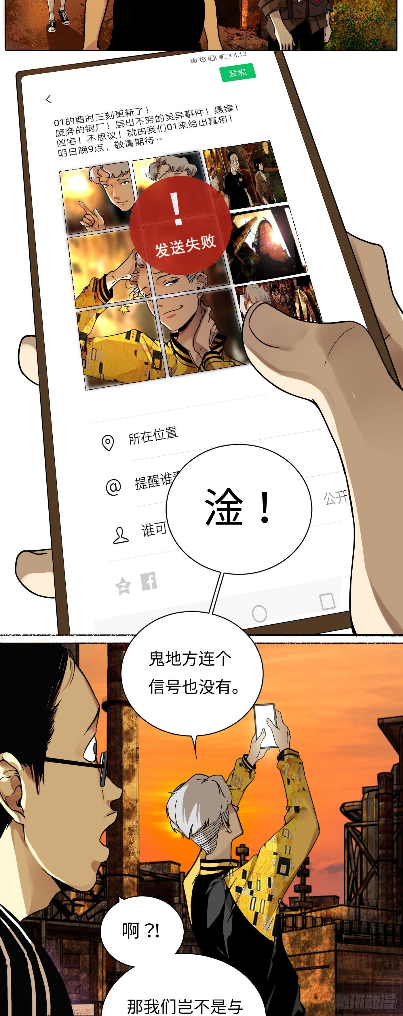 《探灵VLOG》第15话 人面鸦 第12页