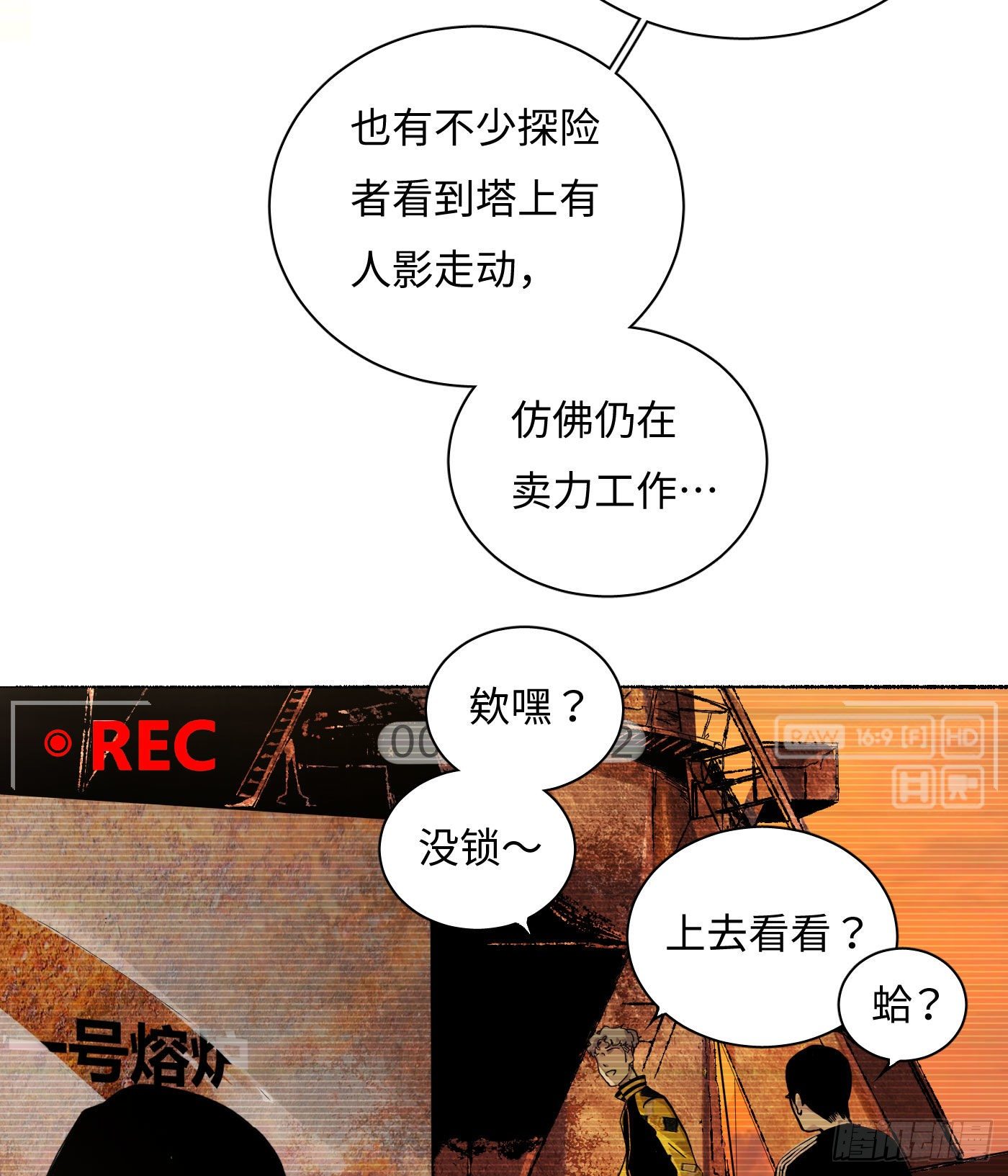 《探灵VLOG》第15话 人面鸦 第15页