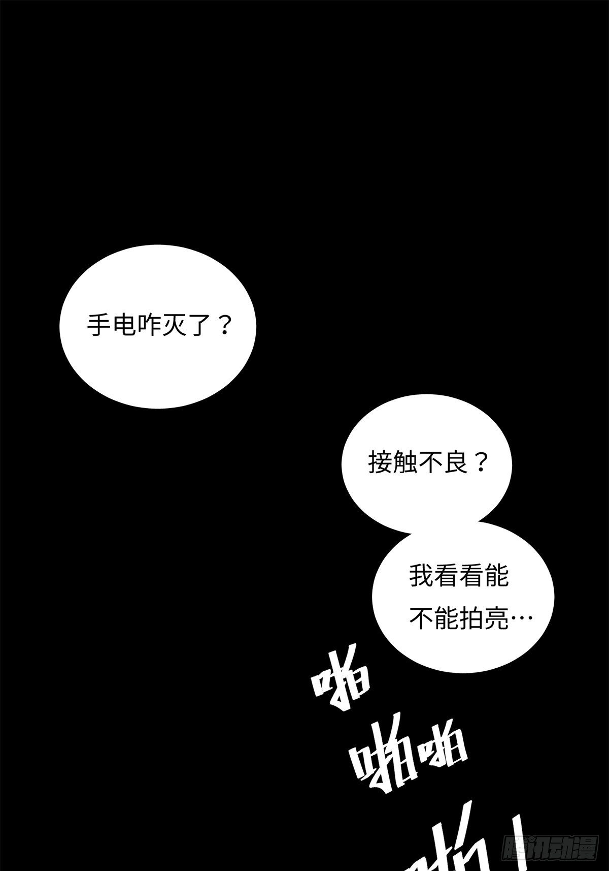 《探灵VLOG》第16话 诡事 第50页