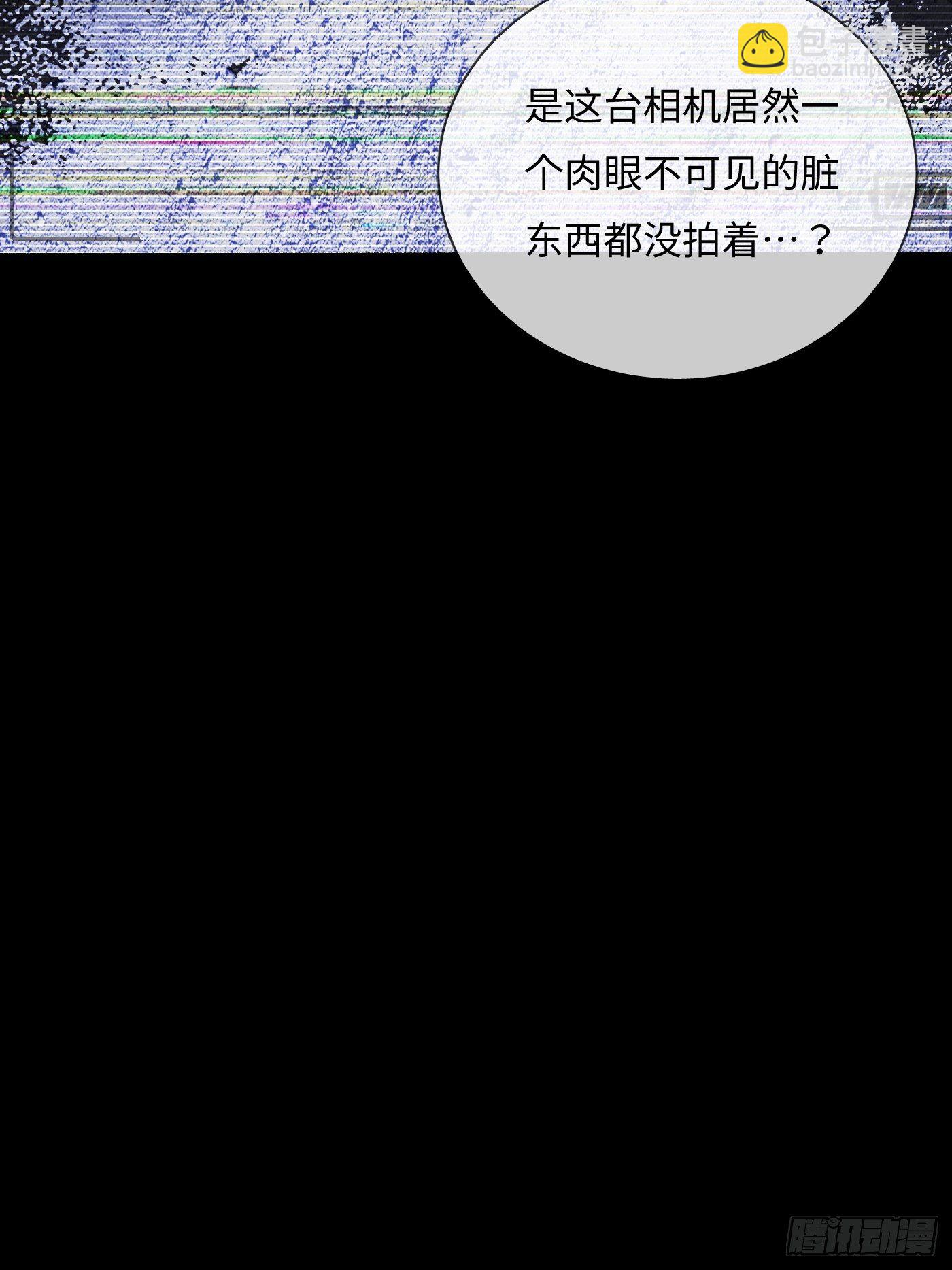 《探灵VLOG》第16话 诡事 第7页