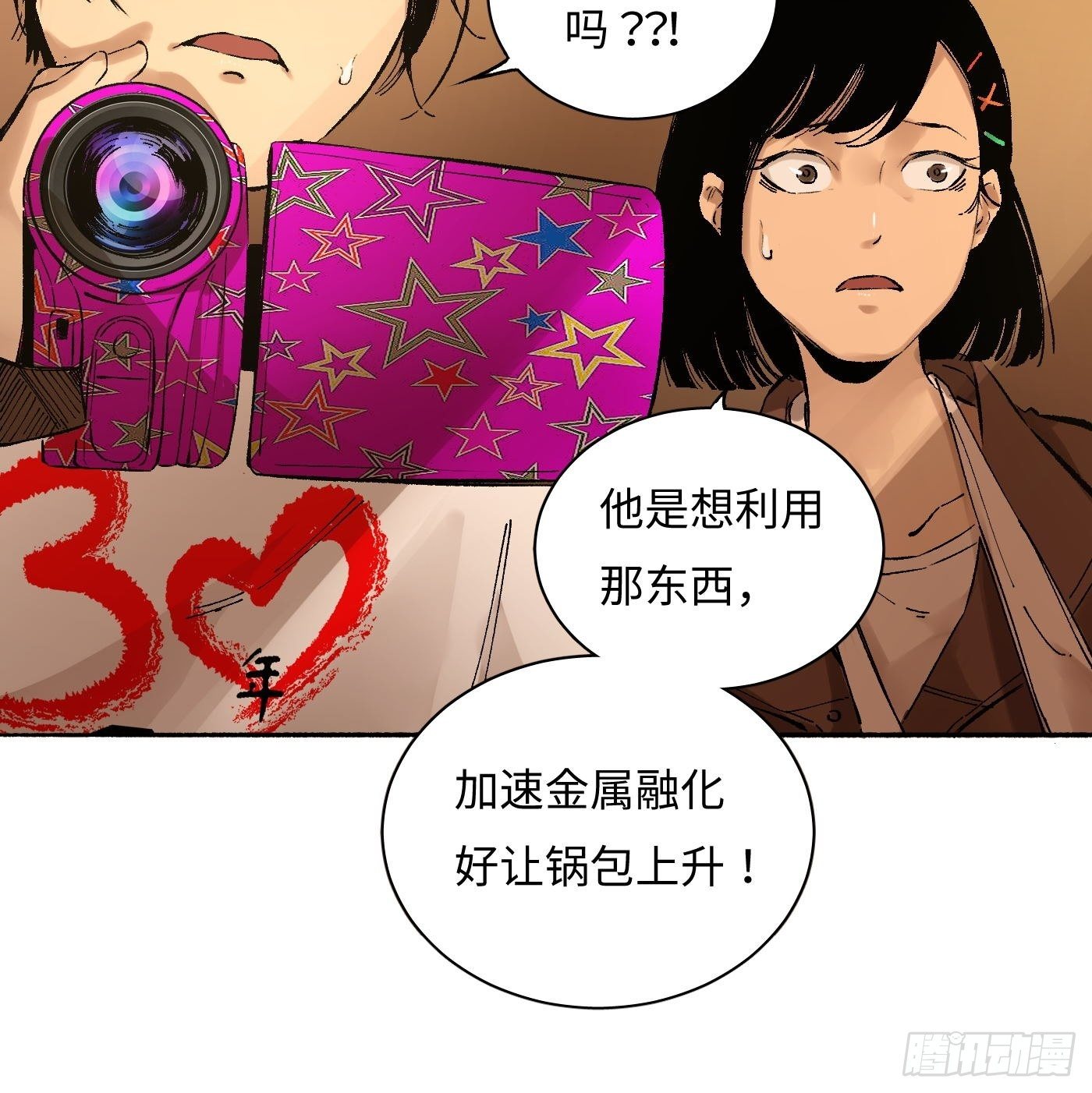 《探灵VLOG》第23话 救救我们 第49页