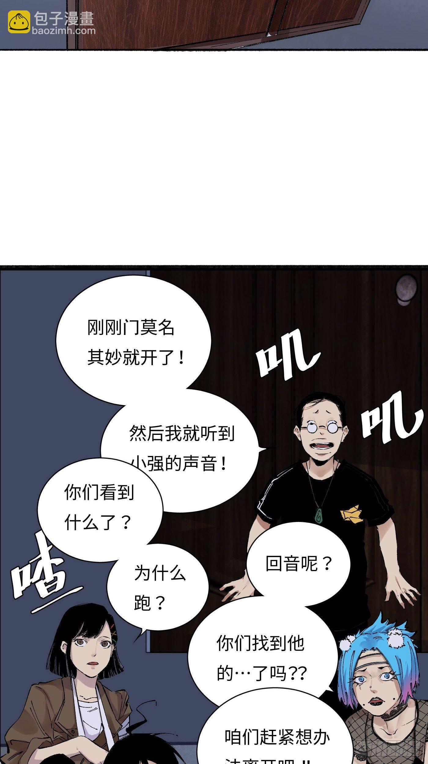 《探灵VLOG》第22话 钢厂的真相 第37页