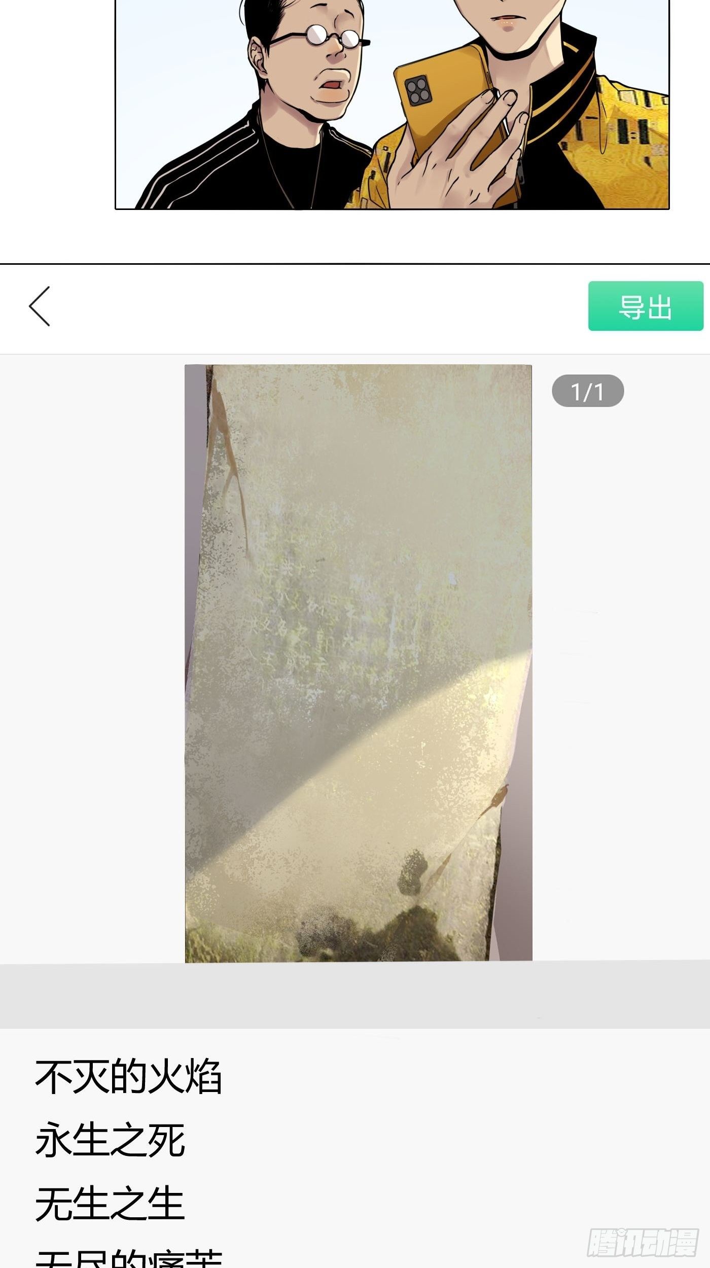 《探灵VLOG》第27话 祭祀 第40页
