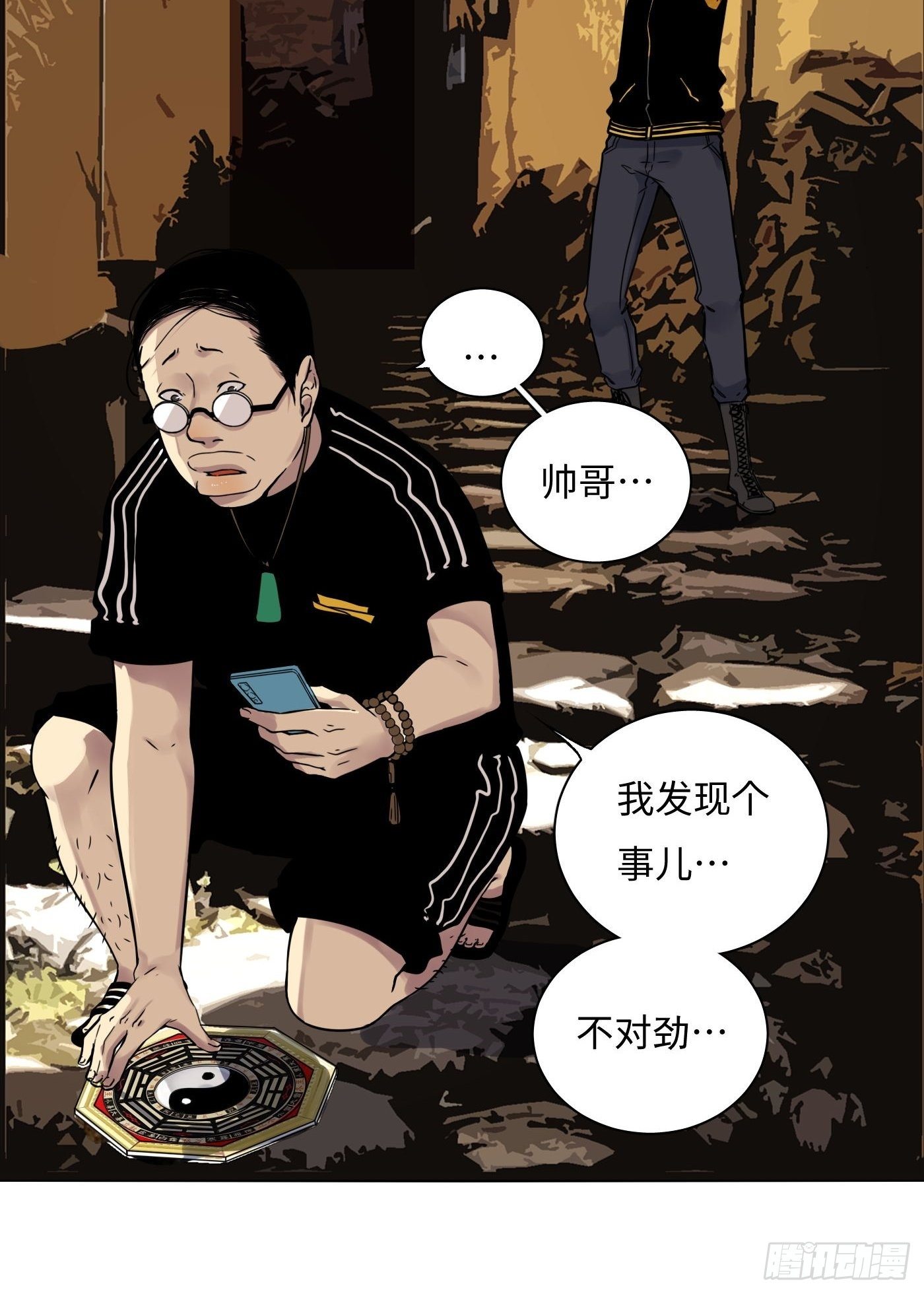 《探灵VLOG》第27话 祭祀 第44页