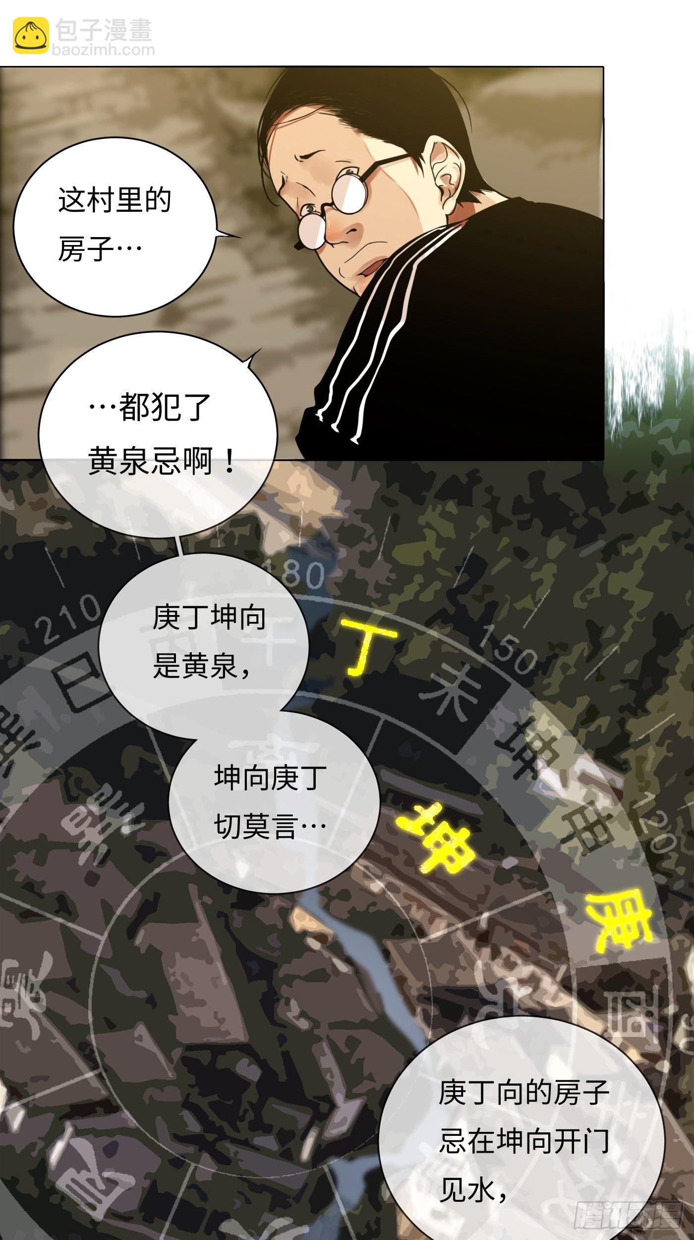 《探灵VLOG》第27话 祭祀 第45页