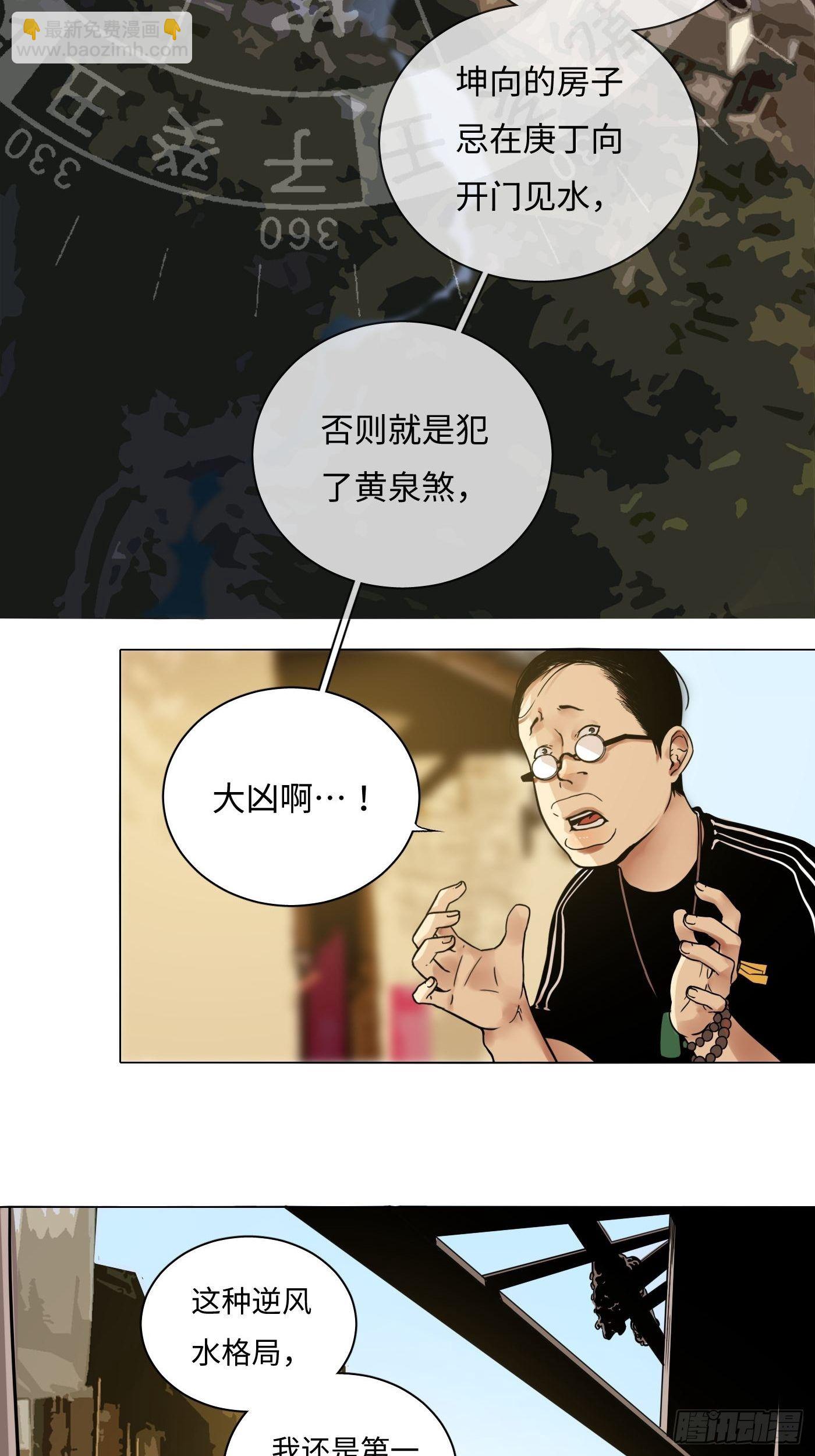 《探灵VLOG》第27话 祭祀 第46页