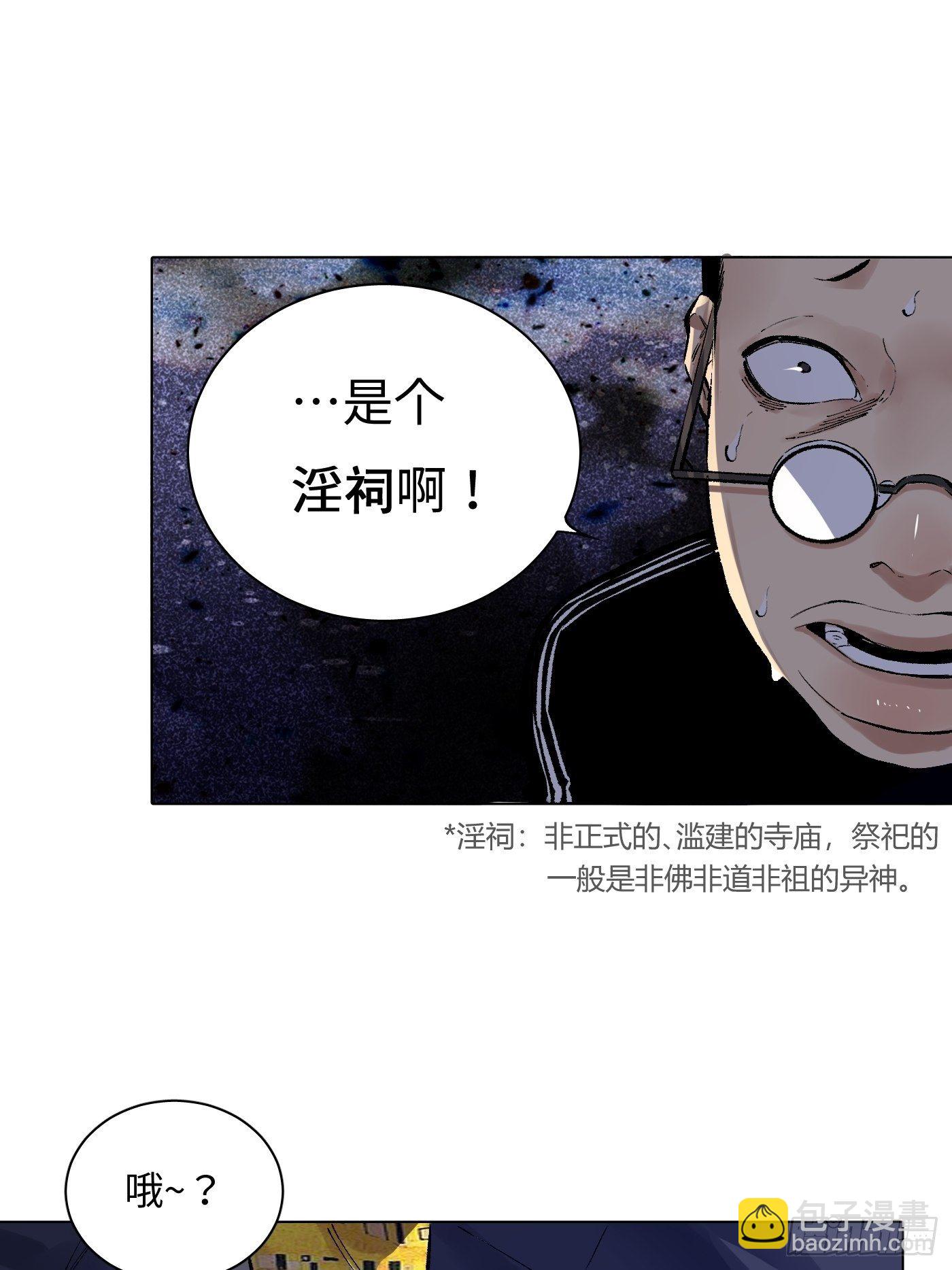 《探灵VLOG》第28话 淫祠 第17页