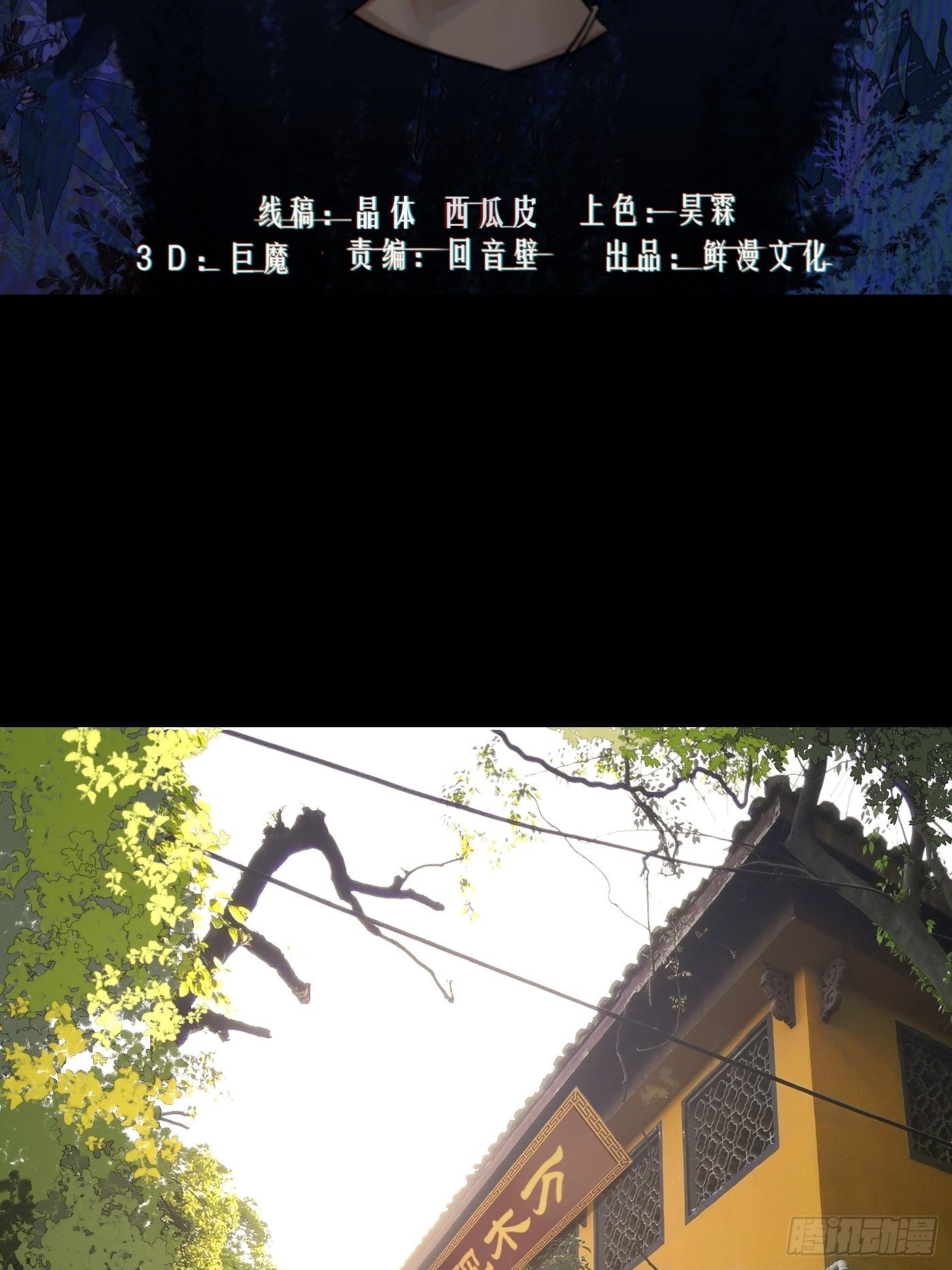 《探灵VLOG》第31话 万木观 第2页