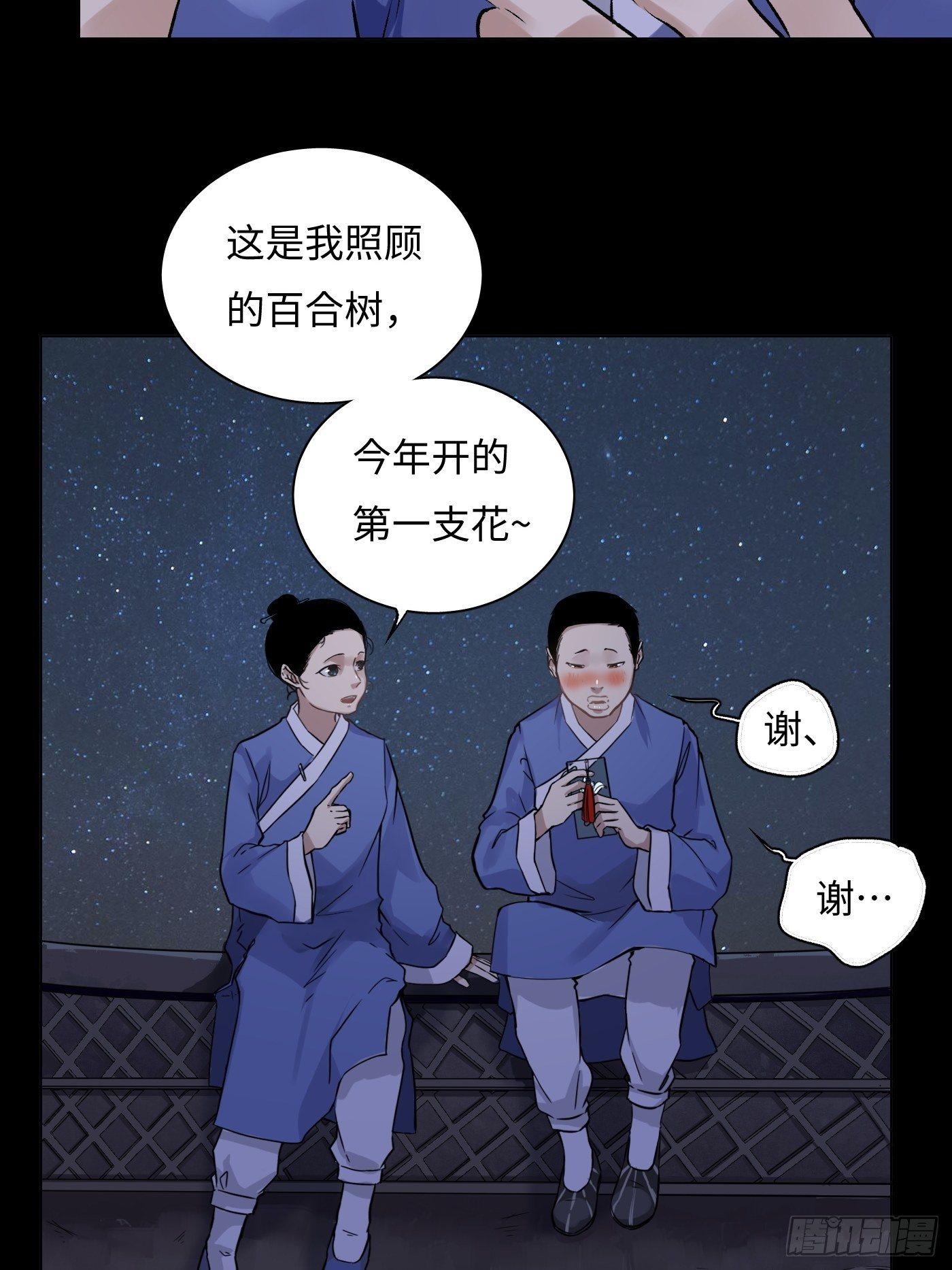 《探灵VLOG》第31话 万木观 第33页