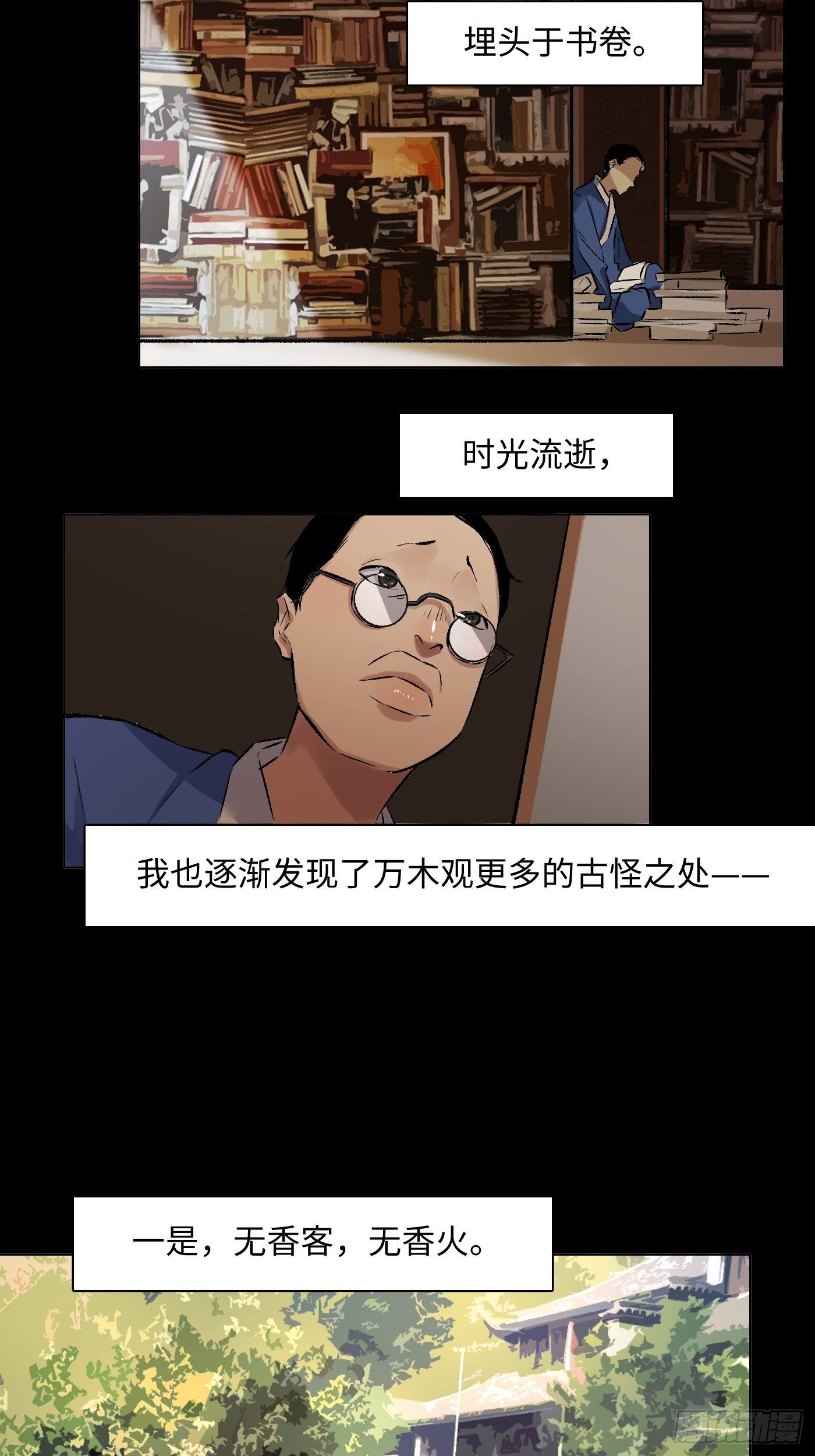 《探灵VLOG》第31话 万木观 第42页