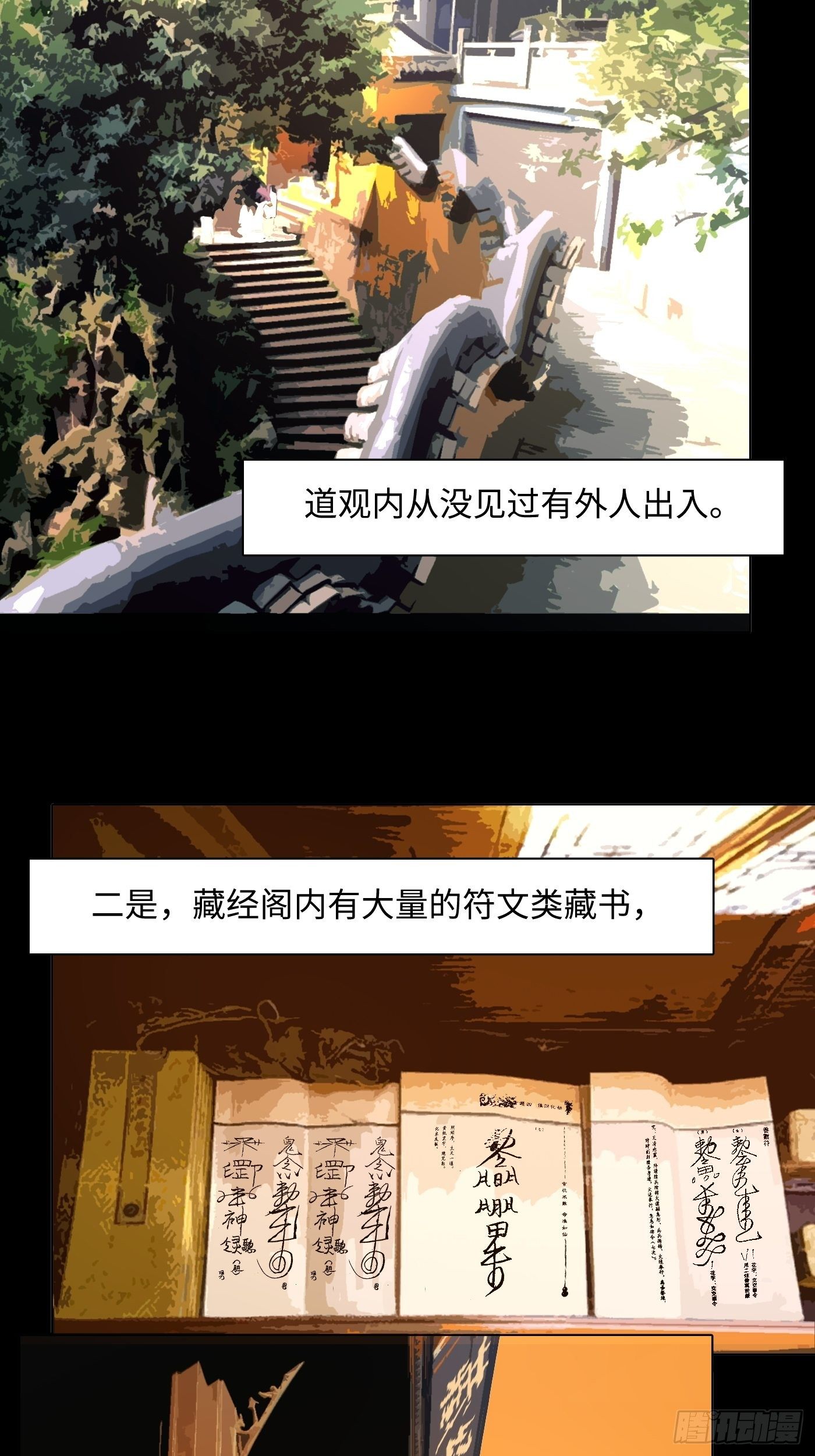 《探灵VLOG》第31话 万木观 第43页
