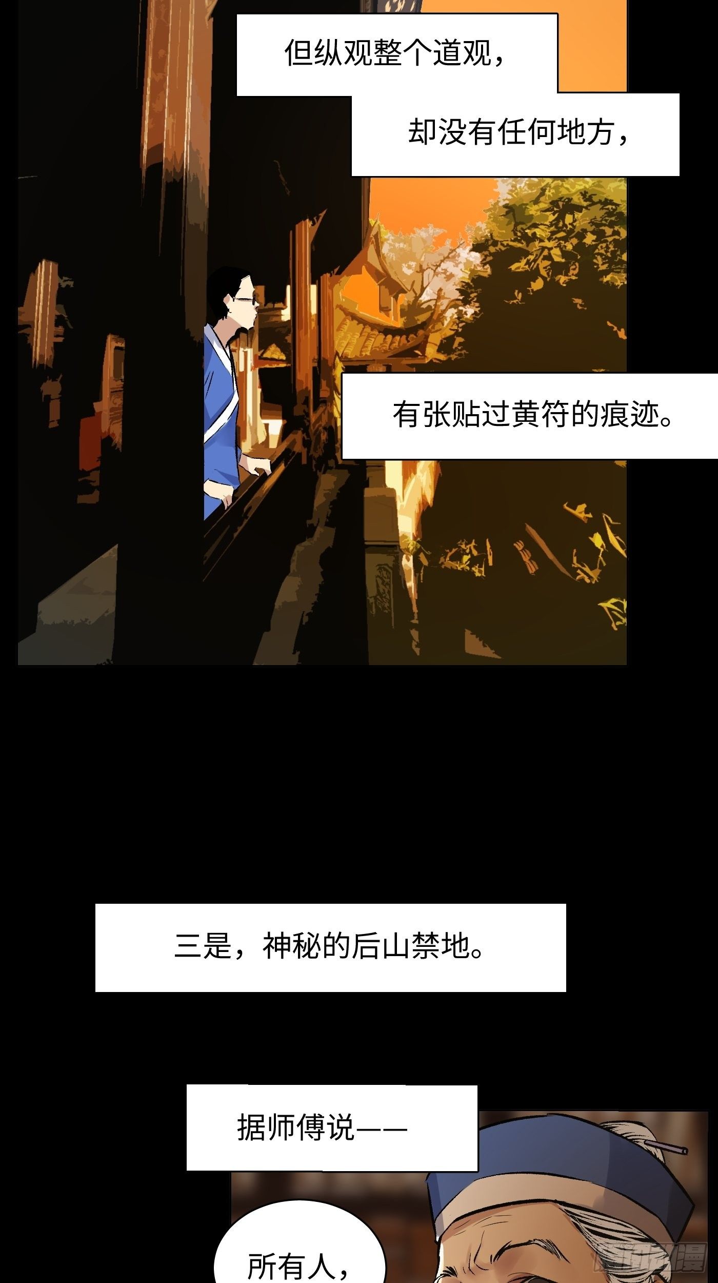 《探灵VLOG》第31话 万木观 第44页