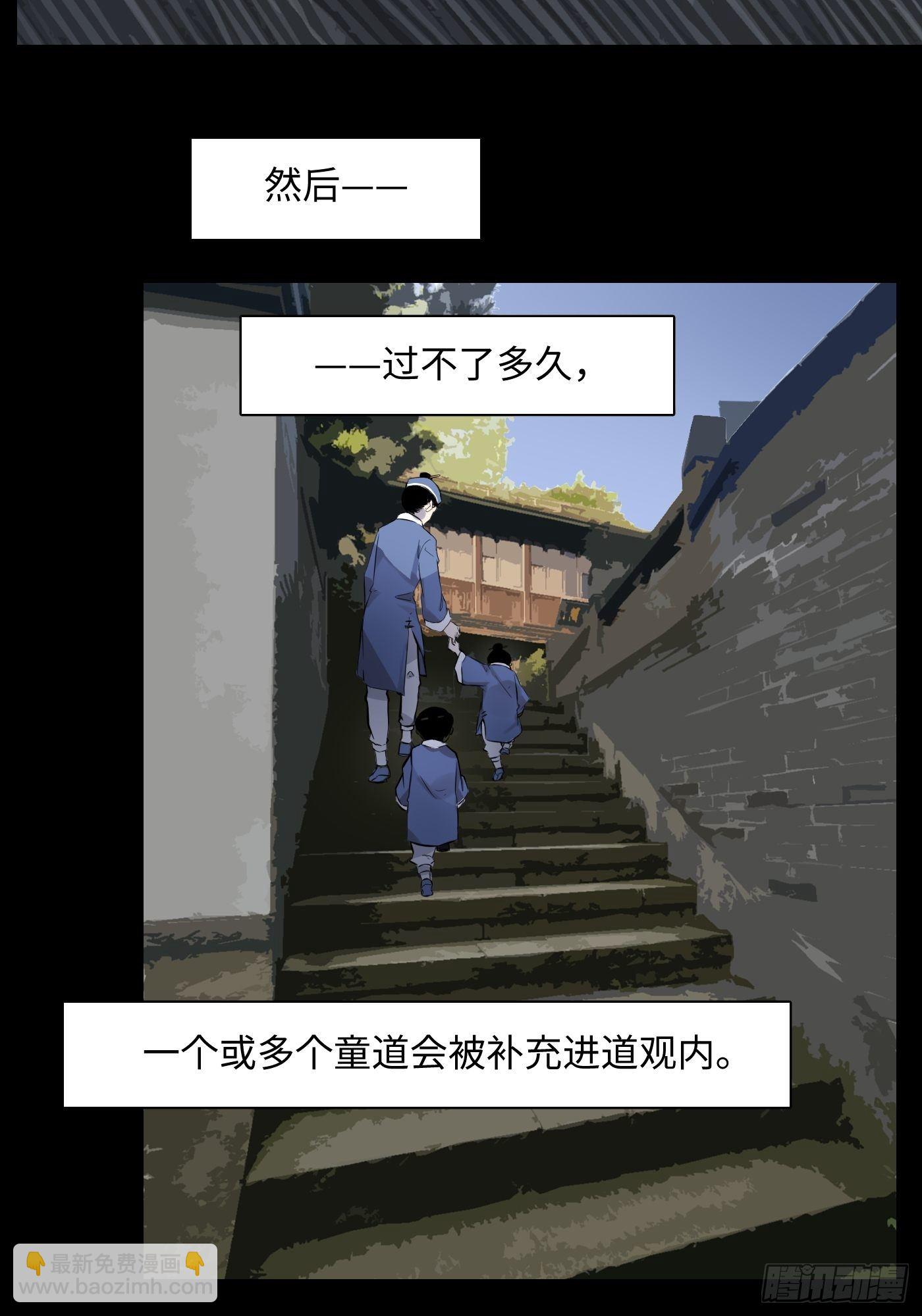 《探灵VLOG》第31话 万木观 第47页