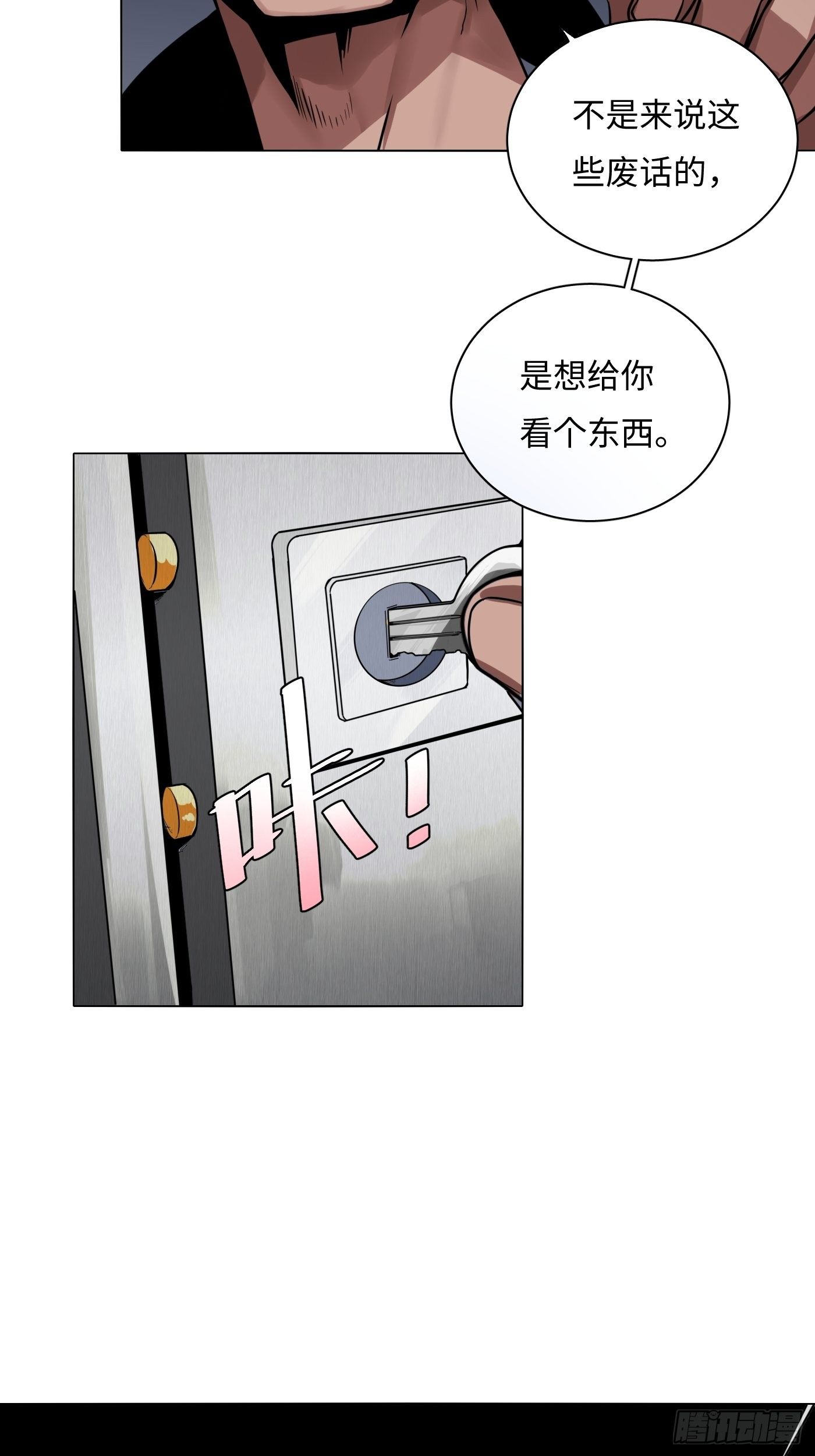《探灵VLOG》第30话 长脚的相机 第27页