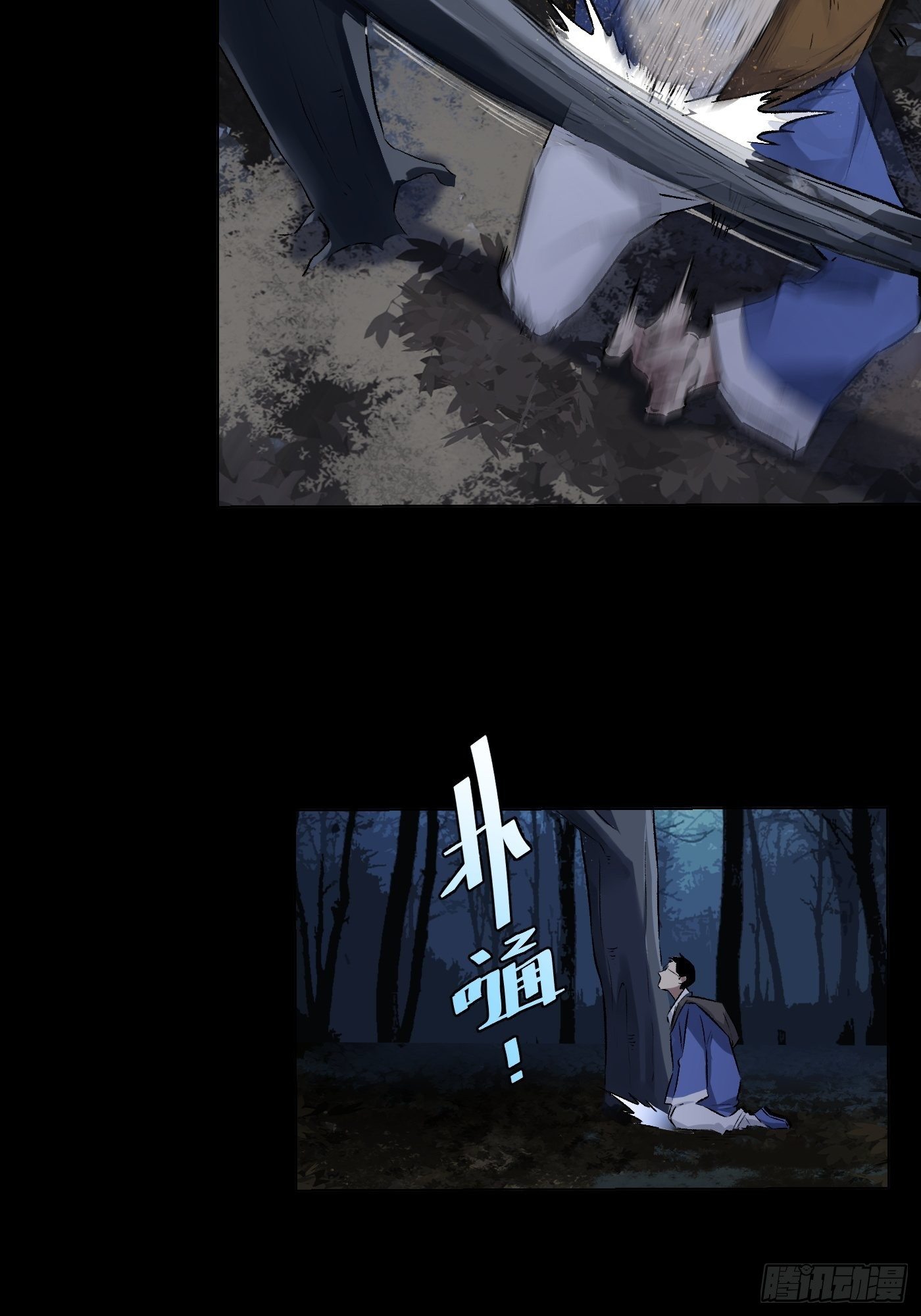 《探灵VLOG》第32话 后山 第28页